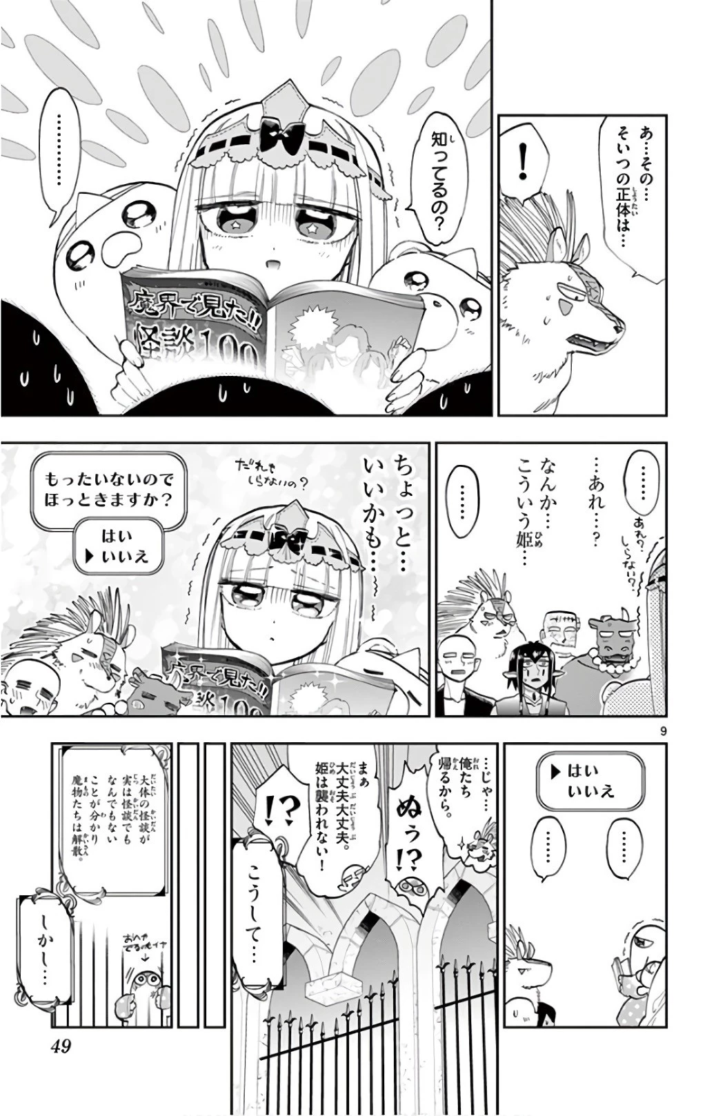 魔王城でおやすみ 第108話 - 9