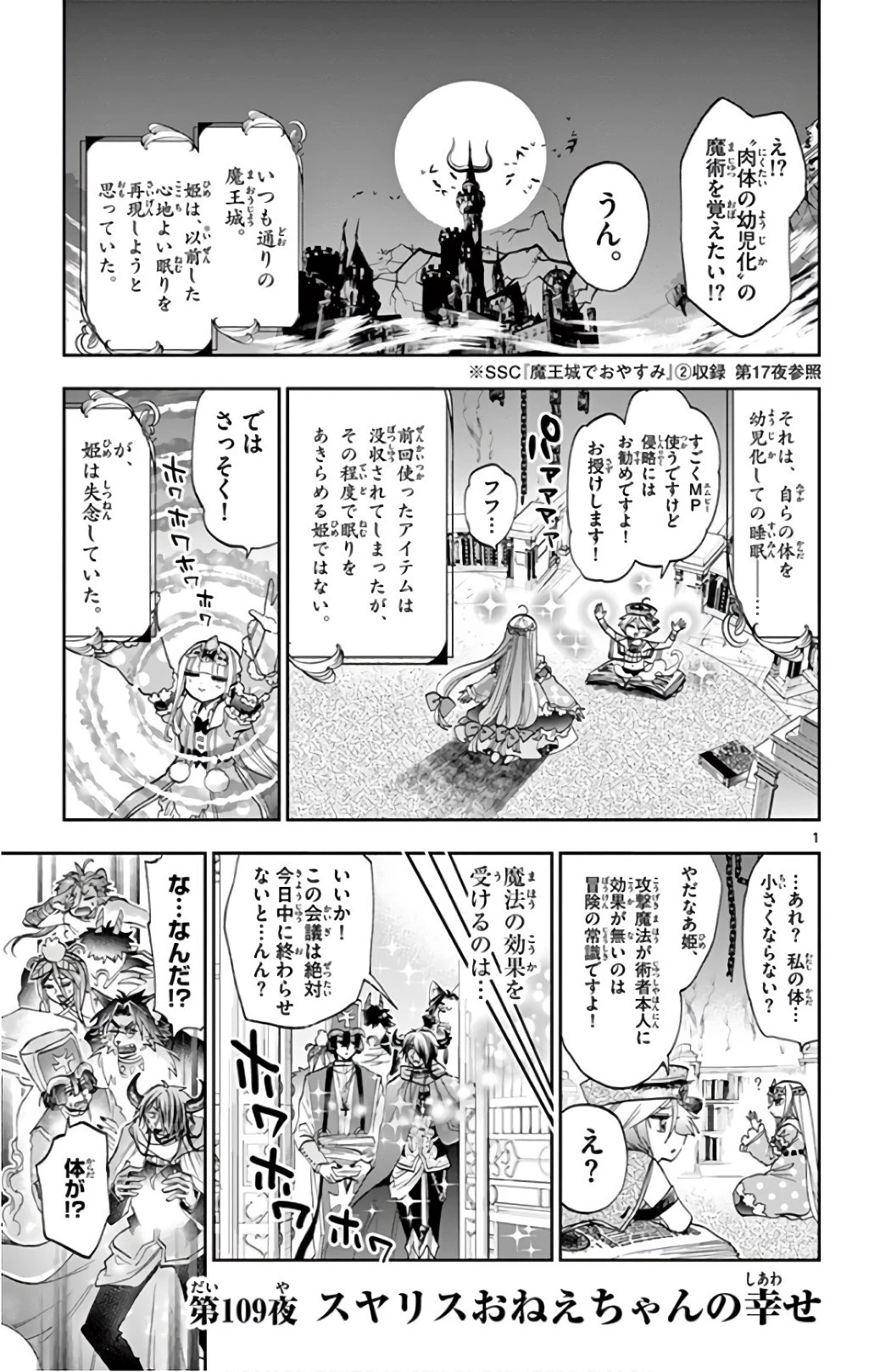 魔王城でおやすみ 第109話 - 1
