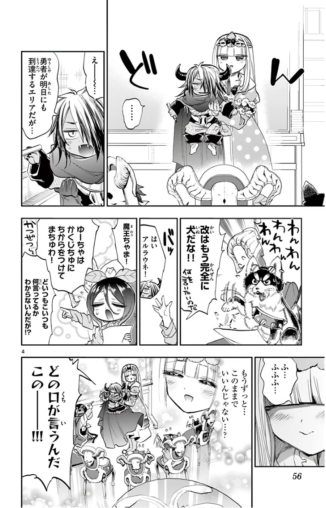 魔王城でおやすみ 第109話 - 4