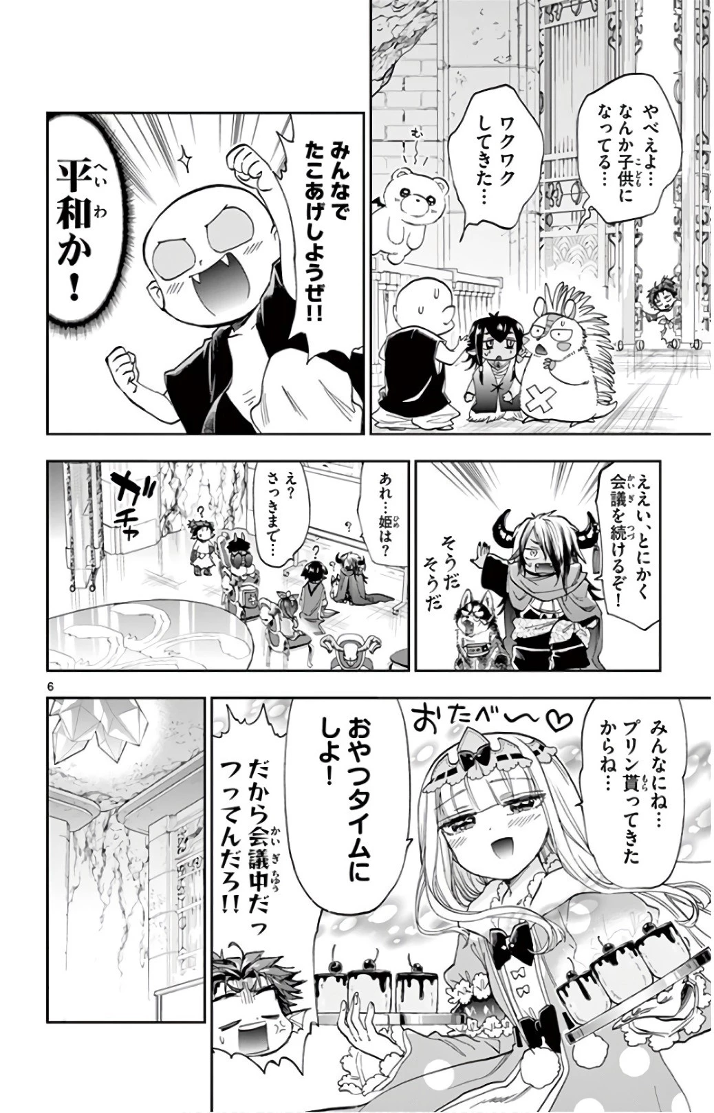 魔王城でおやすみ 第109話 - 6