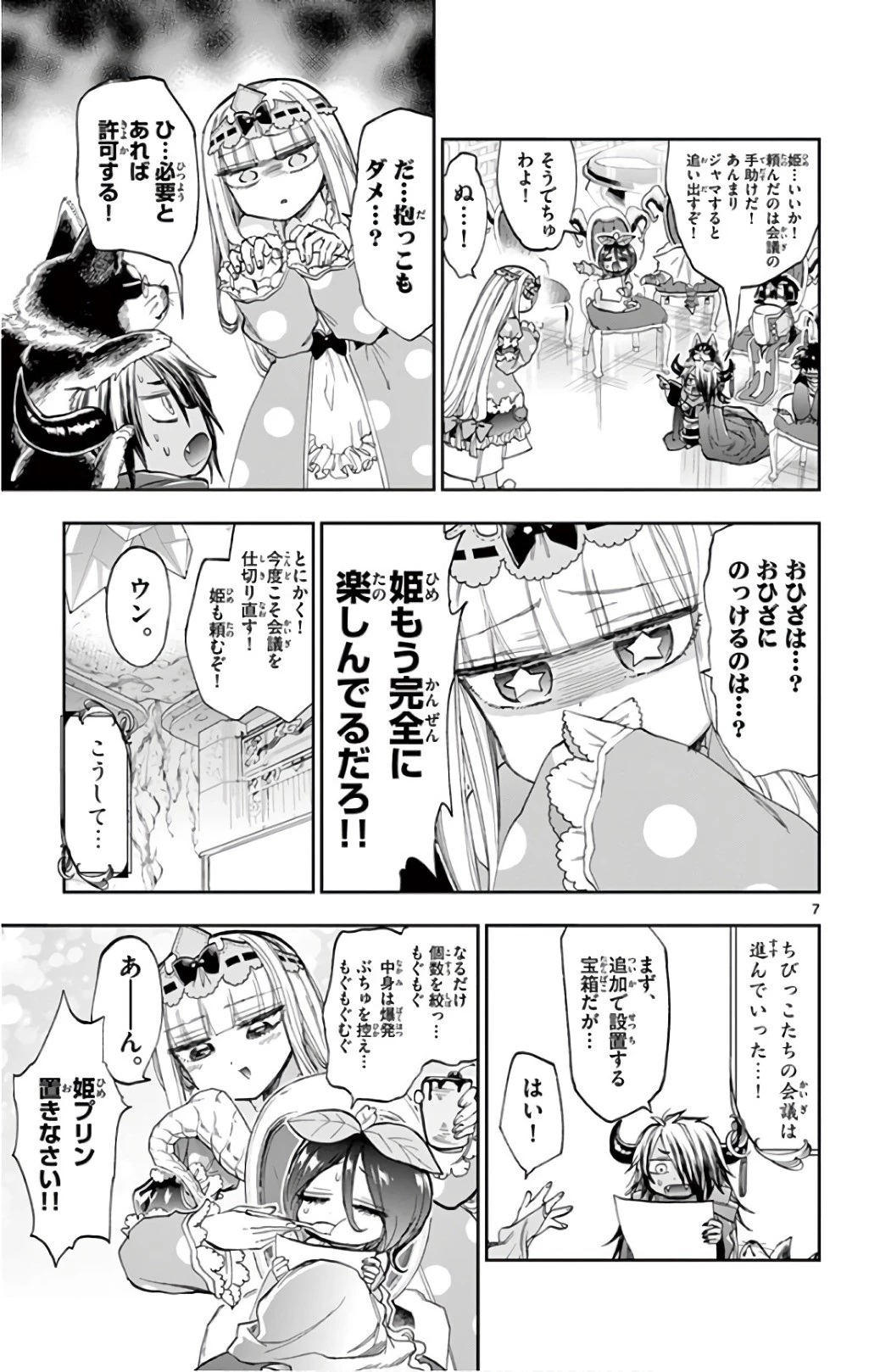 魔王城でおやすみ 第109話 - 7