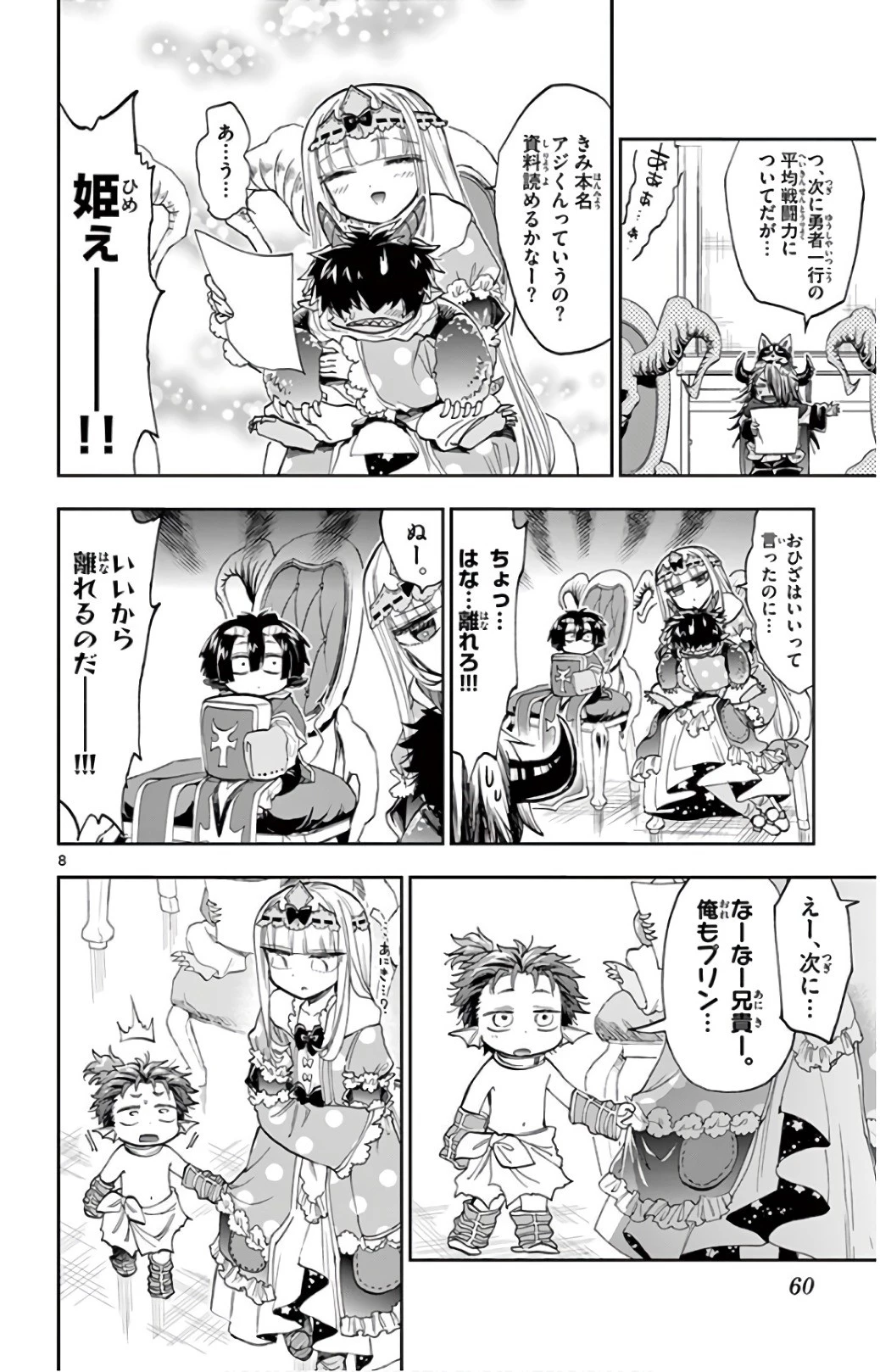 魔王城でおやすみ 第109話 - 8