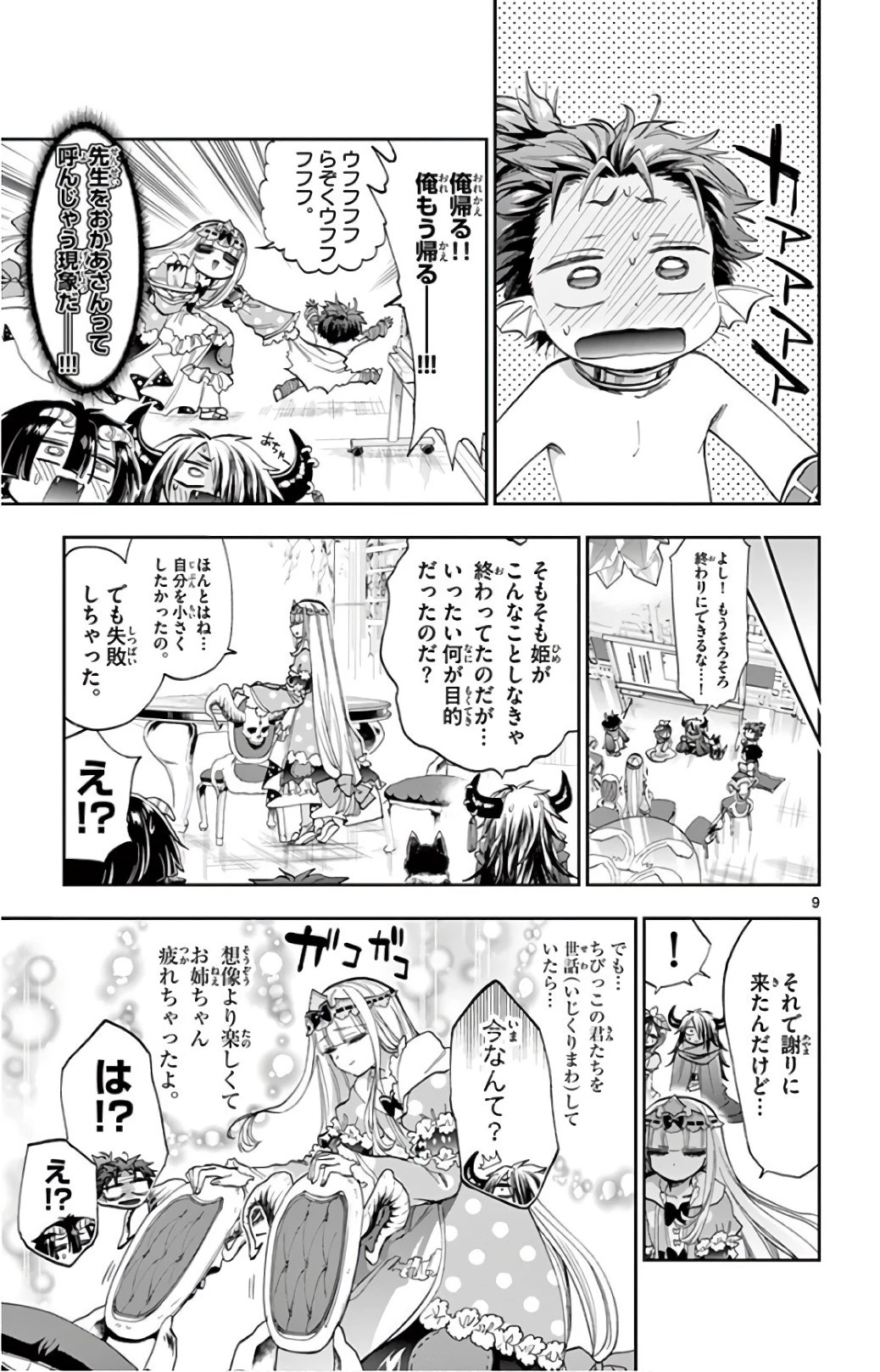 魔王城でおやすみ 第109話 - 9