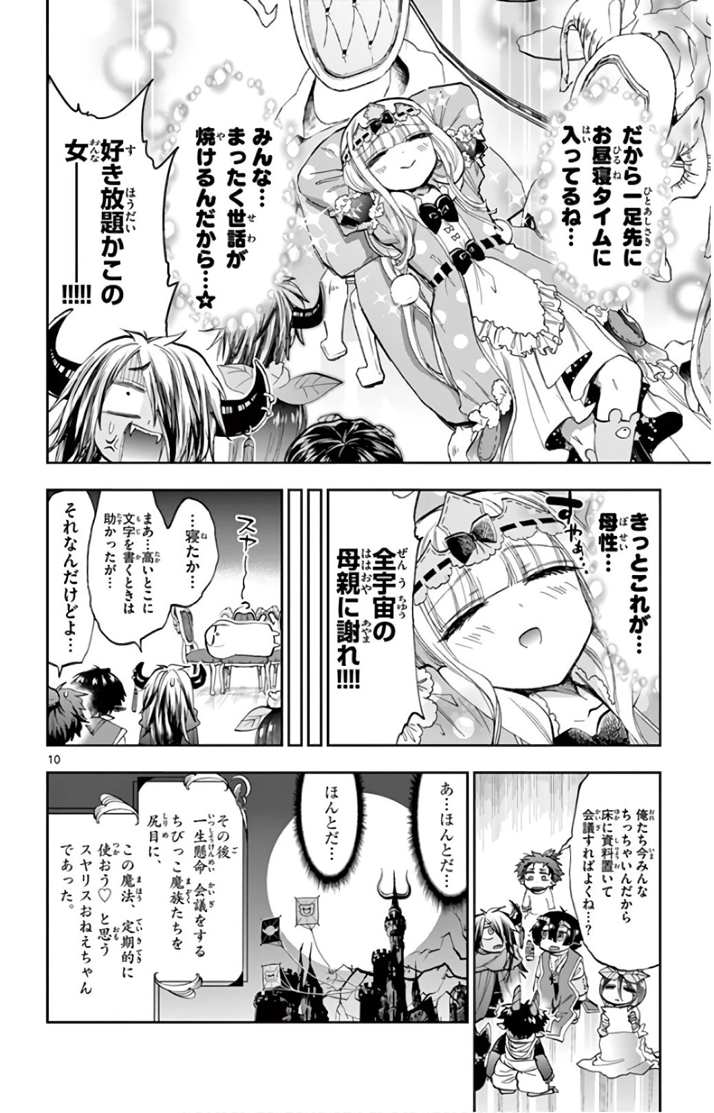 魔王城でおやすみ 第109話 - 10