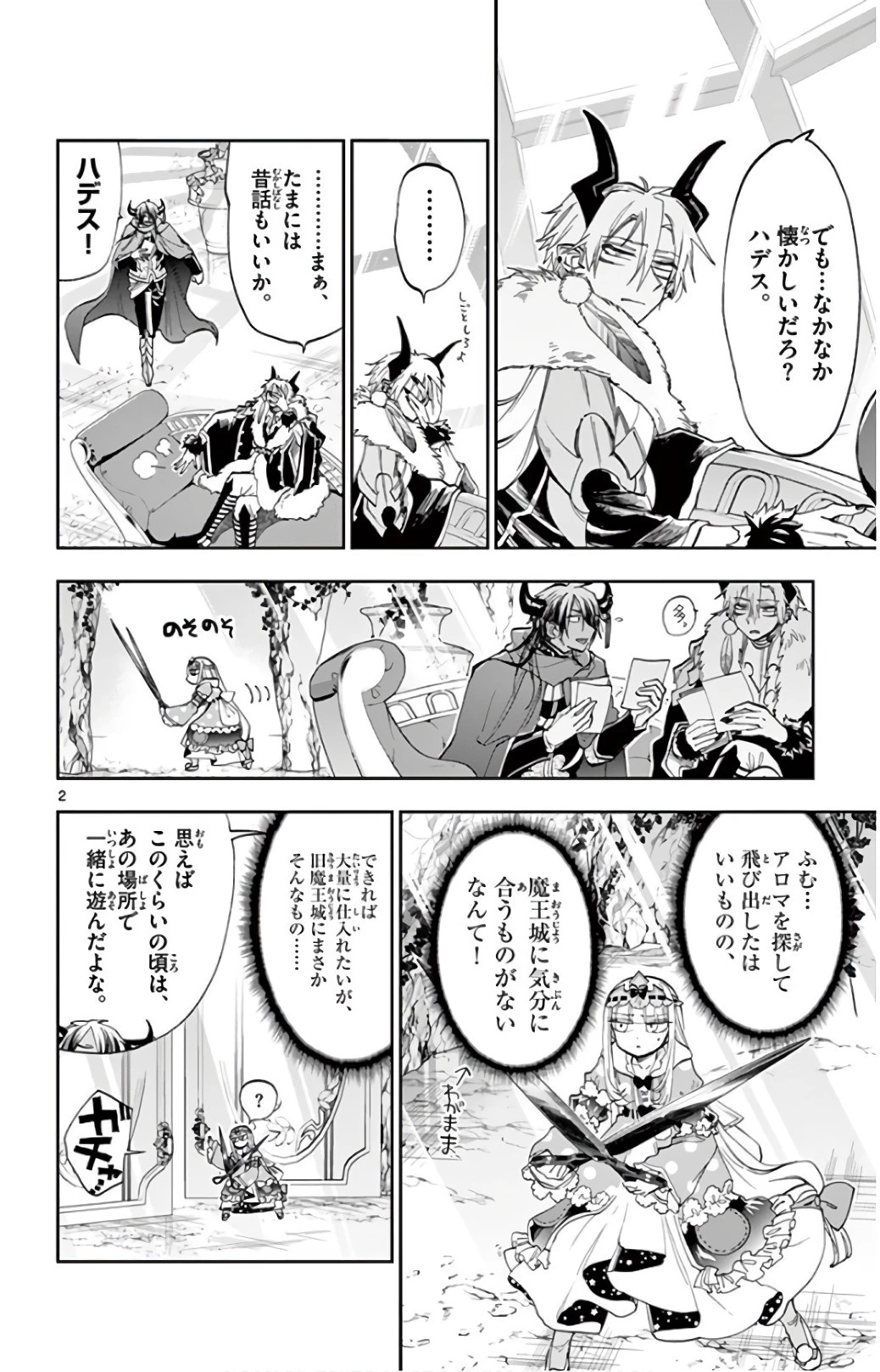魔王城でおやすみ 第110話 - 2