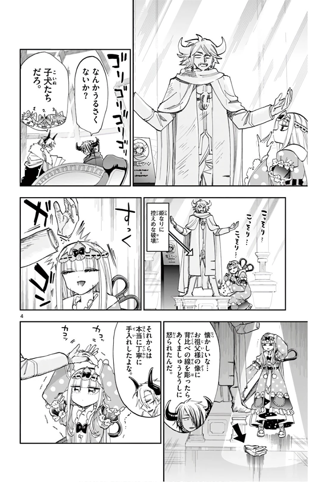 魔王城でおやすみ 第110話 - 4