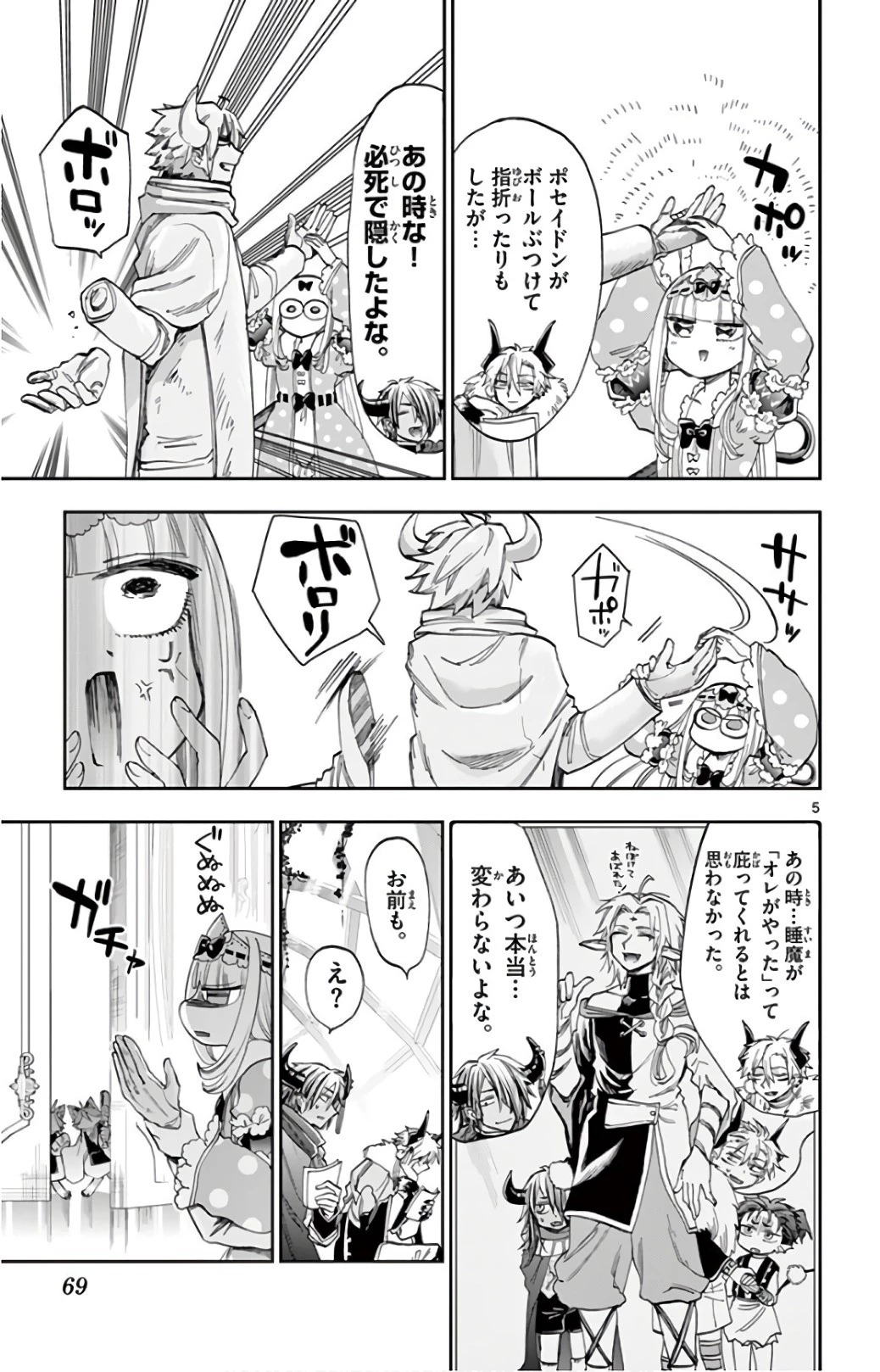 魔王城でおやすみ 第110話 - 5