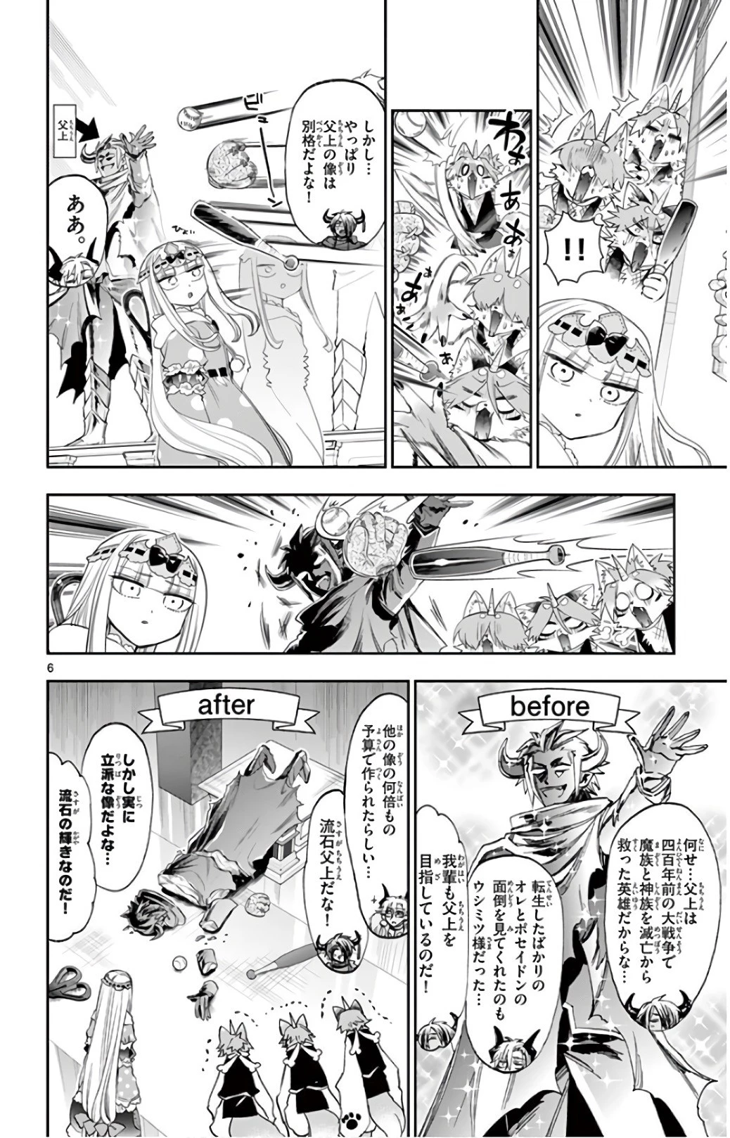 魔王城でおやすみ 第110話 - 6