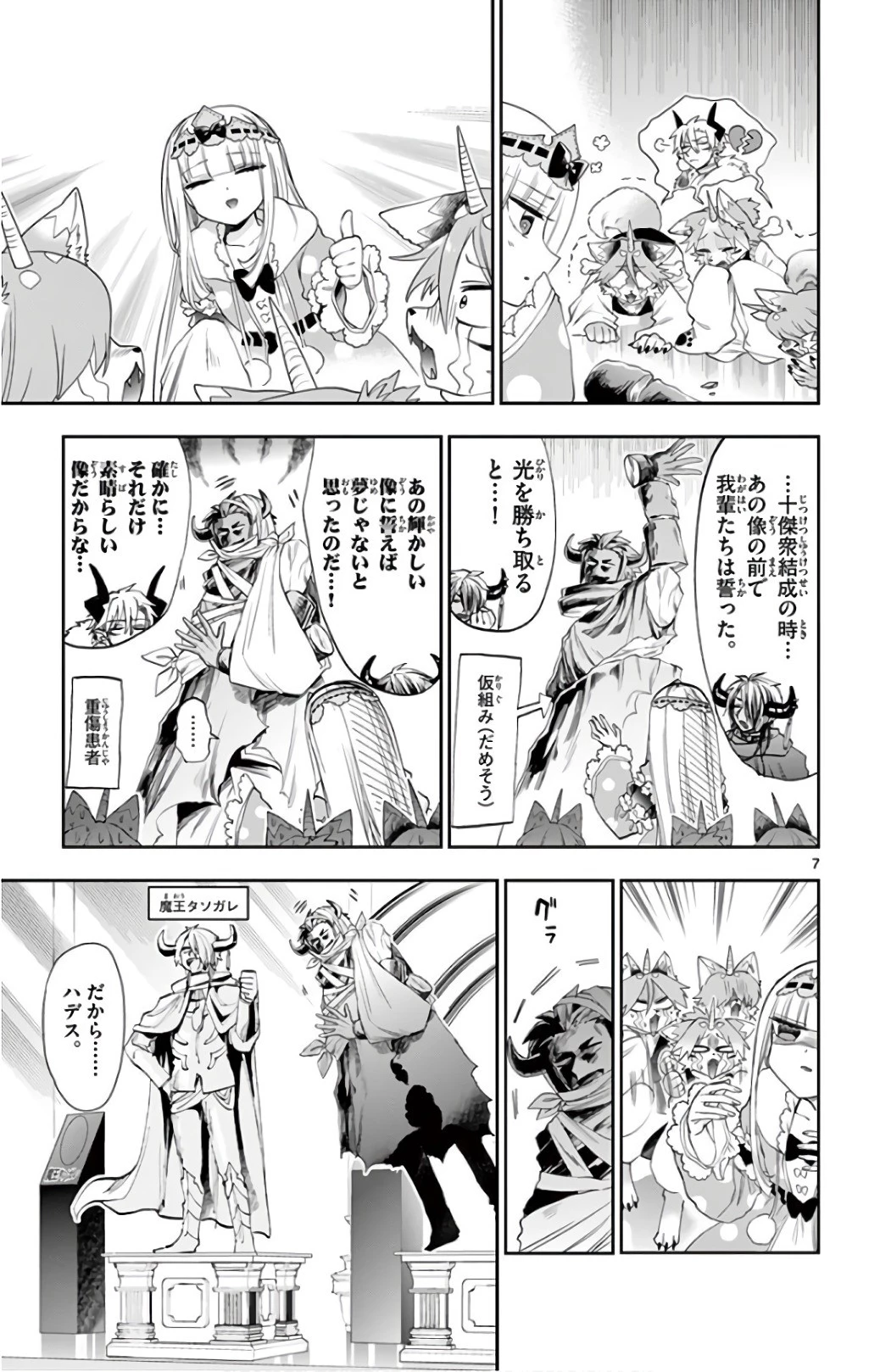 魔王城でおやすみ 第110話 - 7