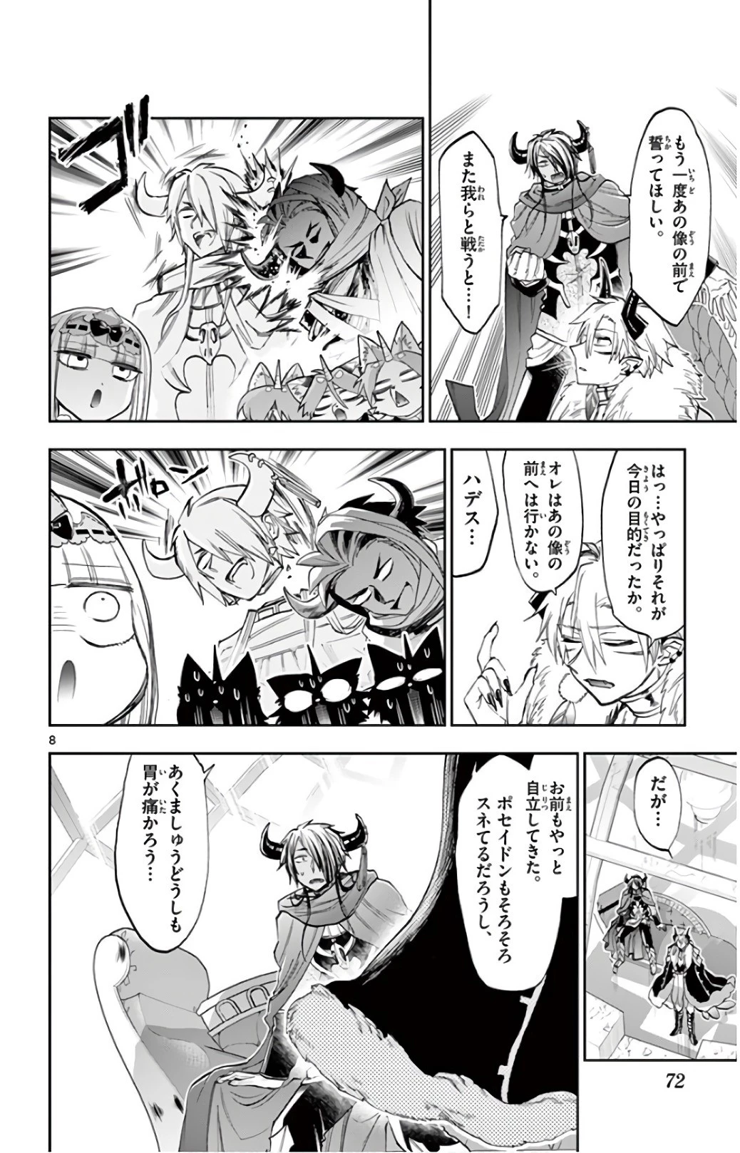 魔王城でおやすみ 第110話 - 8