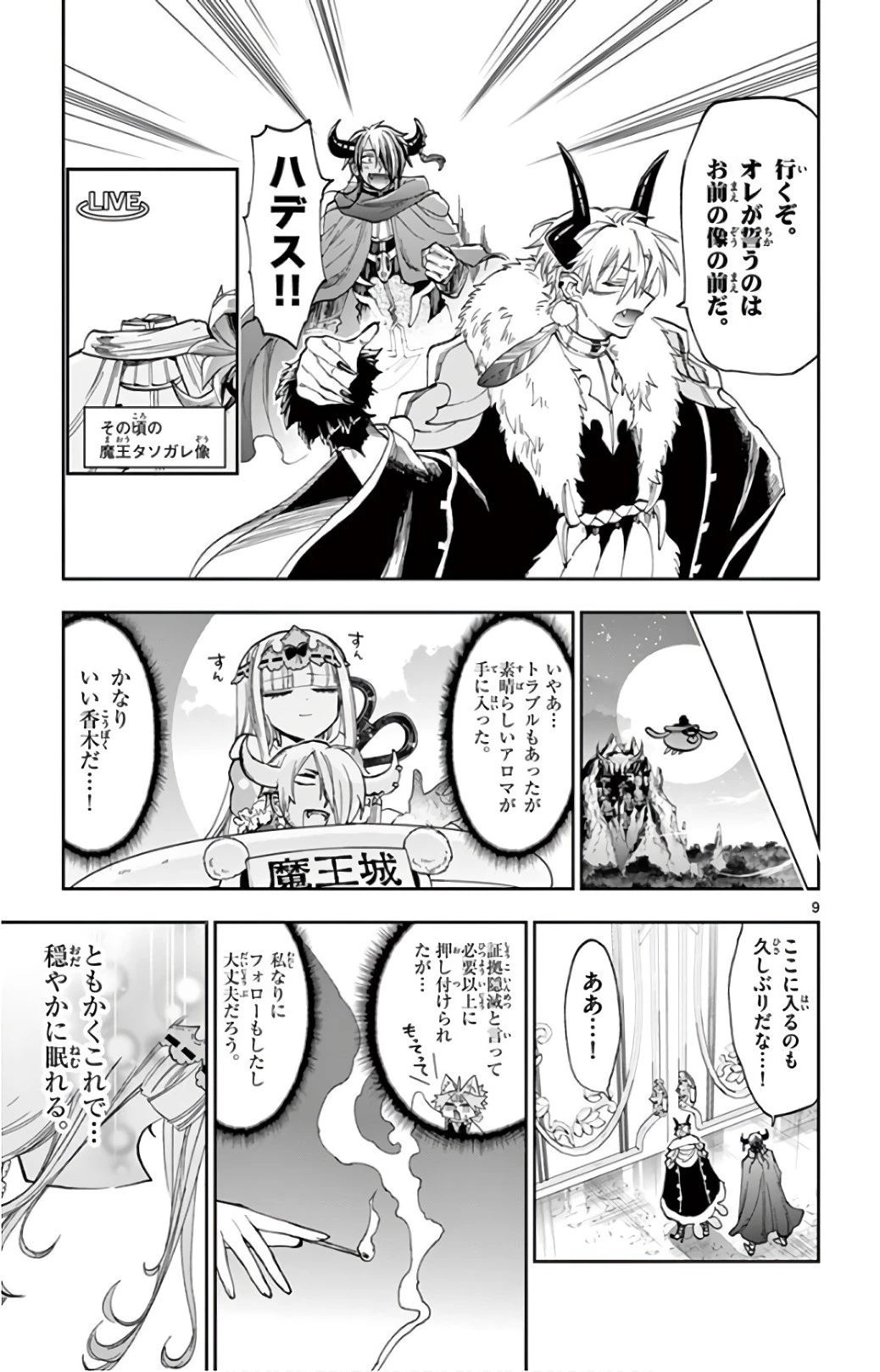魔王城でおやすみ 第110話 - 9