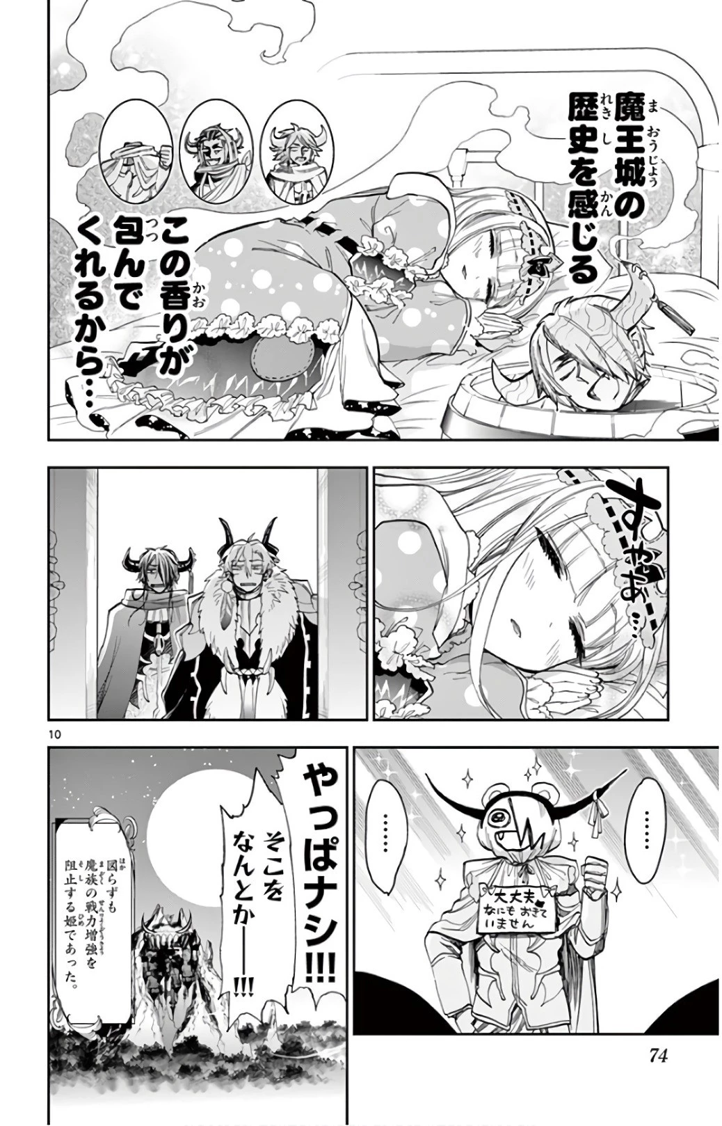 魔王城でおやすみ 第110話 - 10