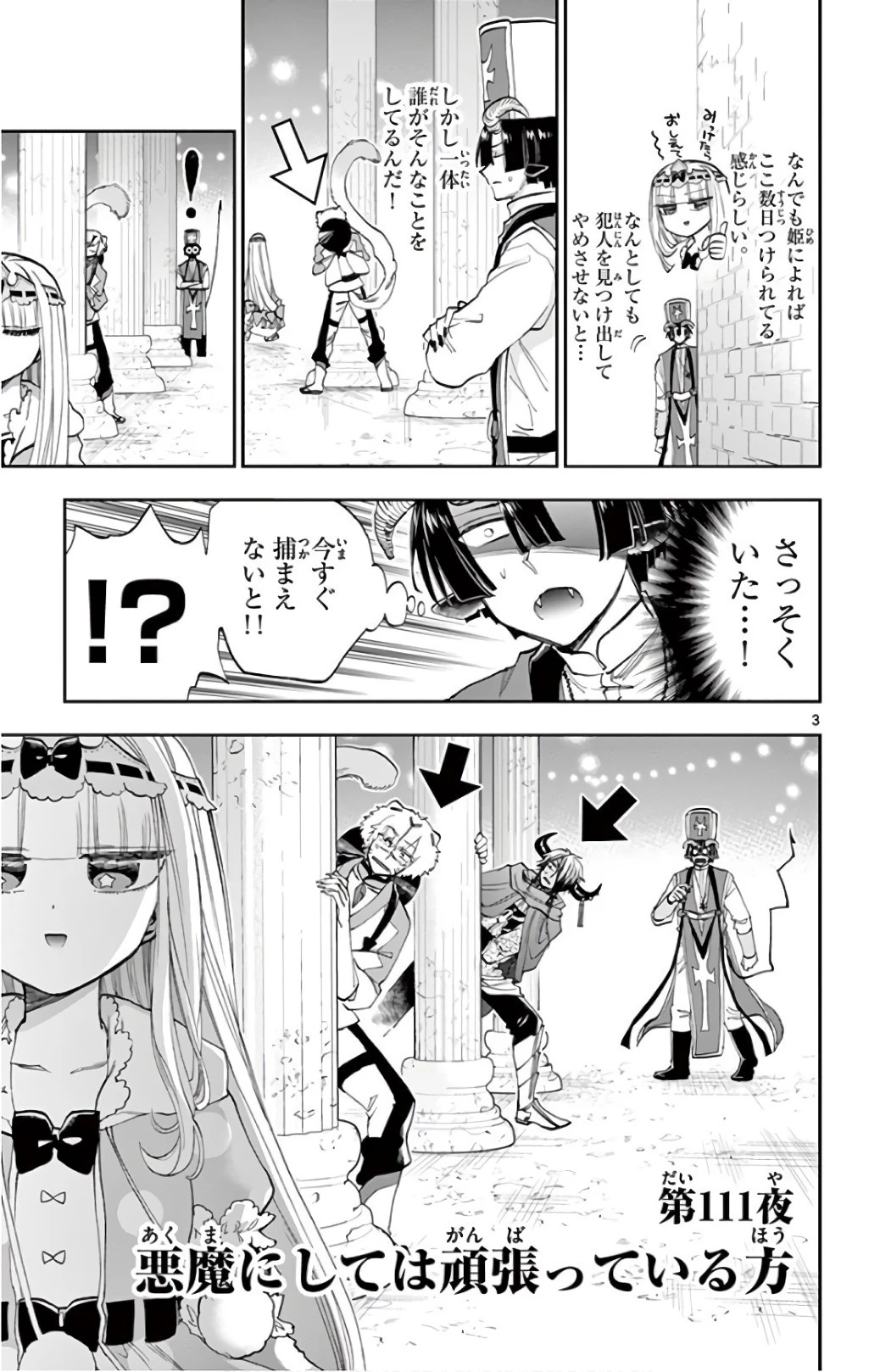 魔王城でおやすみ 第111話 - 3