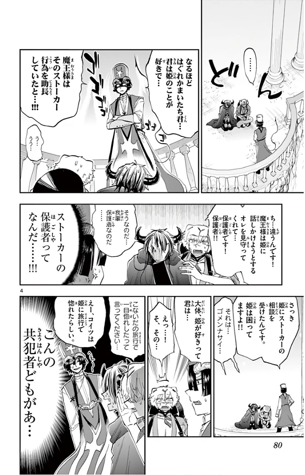 魔王城でおやすみ 第111話 - 4