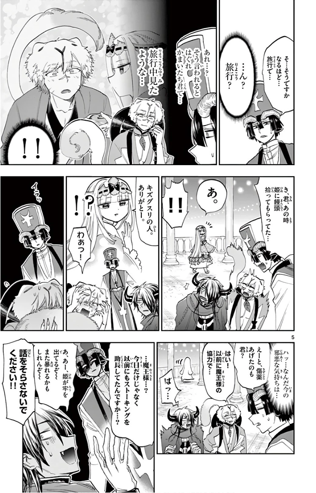 魔王城でおやすみ 第111話 - 5