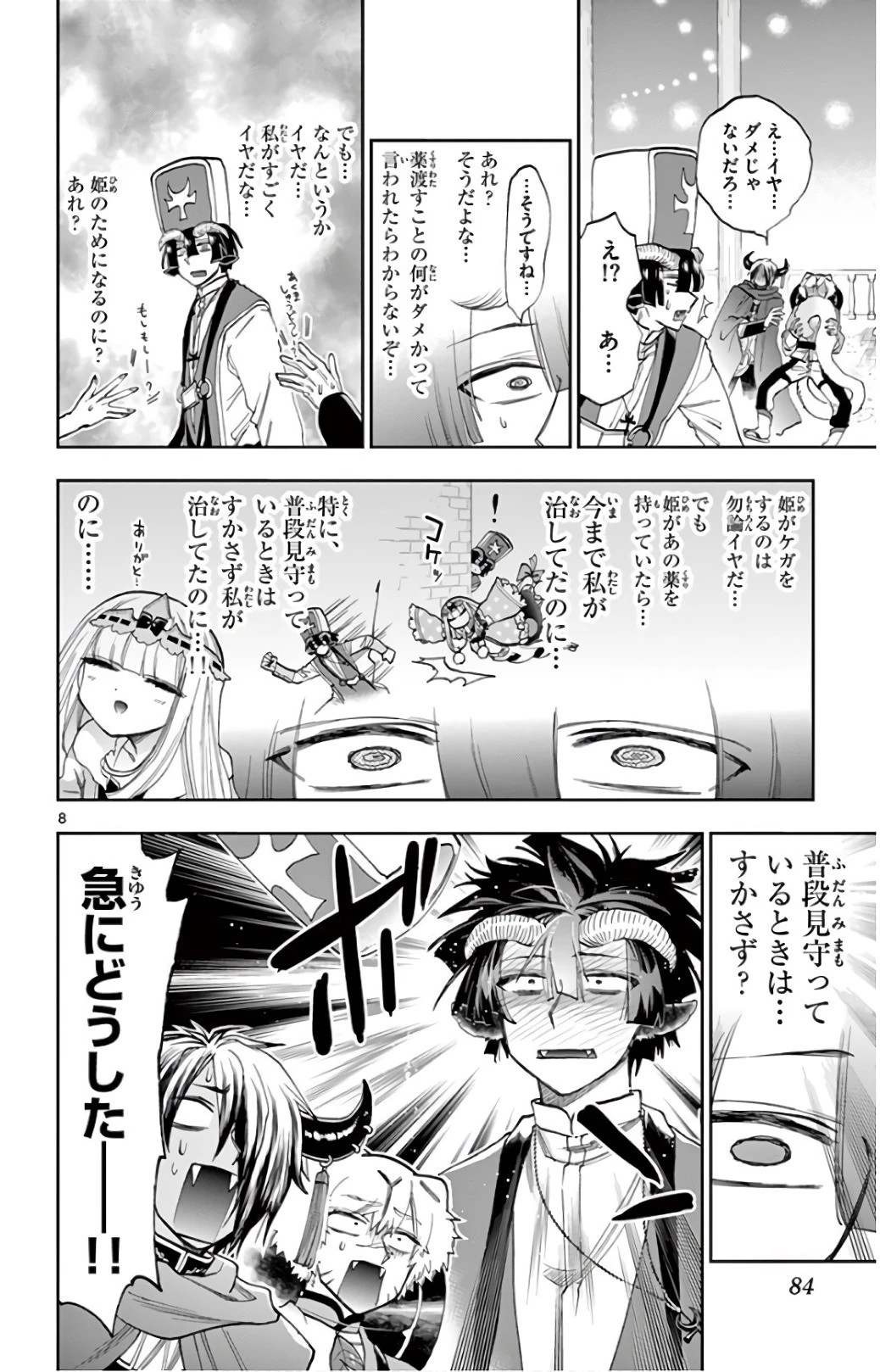 魔王城でおやすみ 第111話 - 8