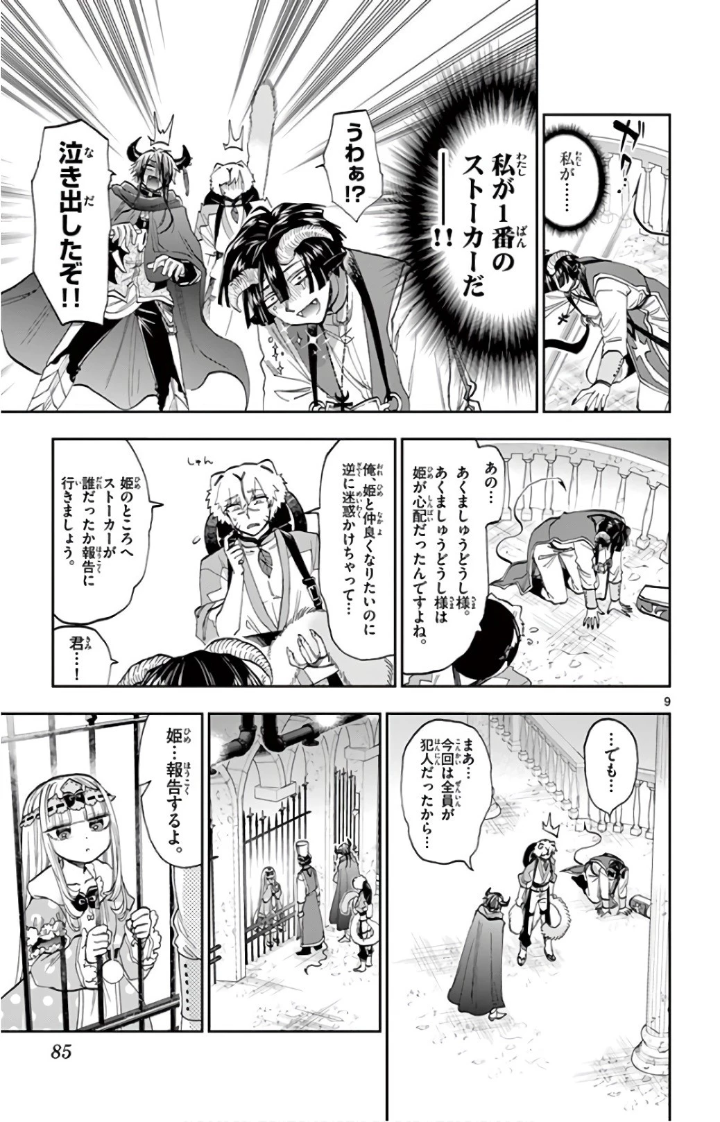 魔王城でおやすみ 第111話 - 9