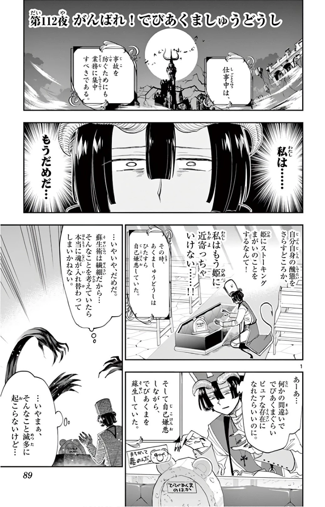魔王城でおやすみ 第112話 - 1