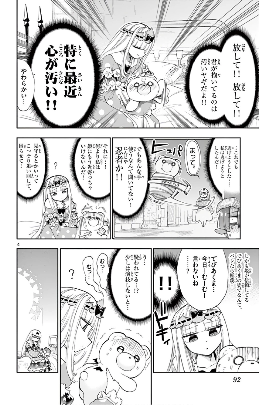 魔王城でおやすみ 第112話 - 4