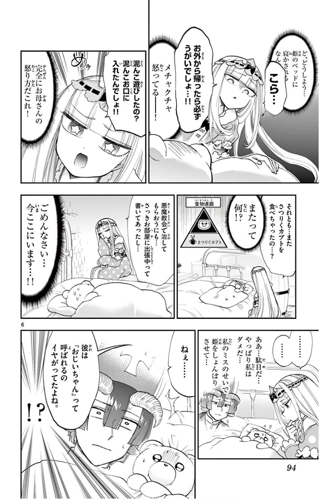 魔王城でおやすみ 第112話 - 6