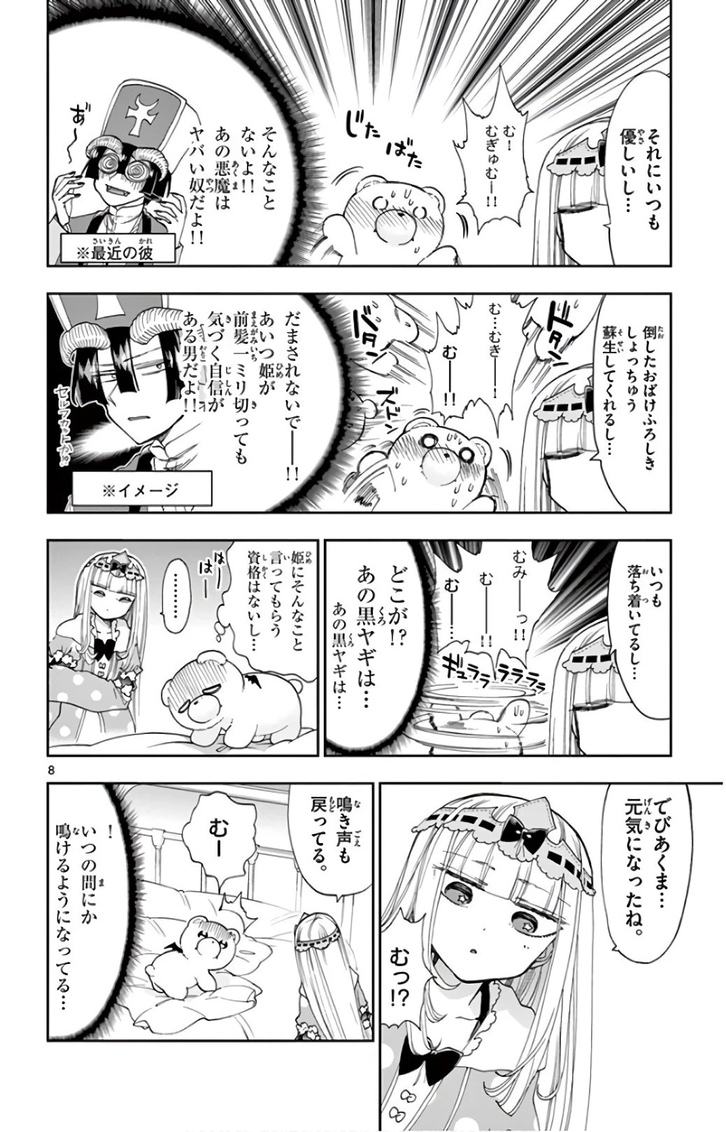 魔王城でおやすみ 第112話 - 8