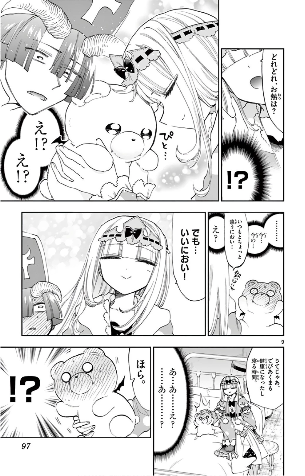魔王城でおやすみ 第112話 - 9