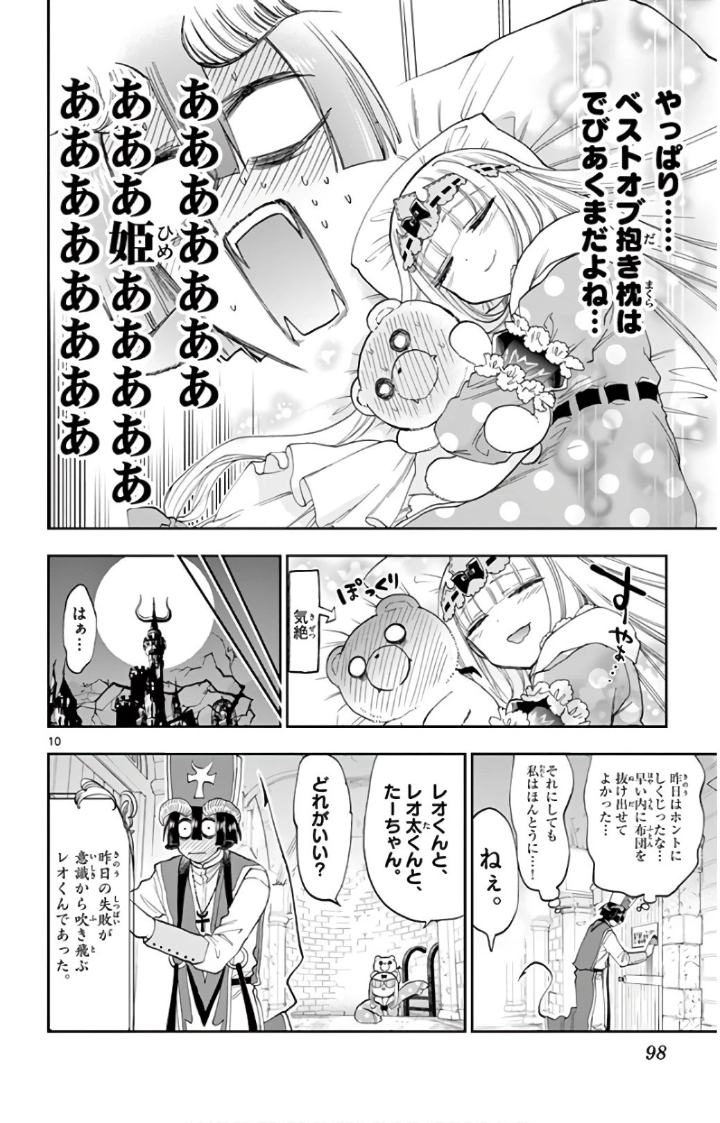 魔王城でおやすみ 第112話 - 10