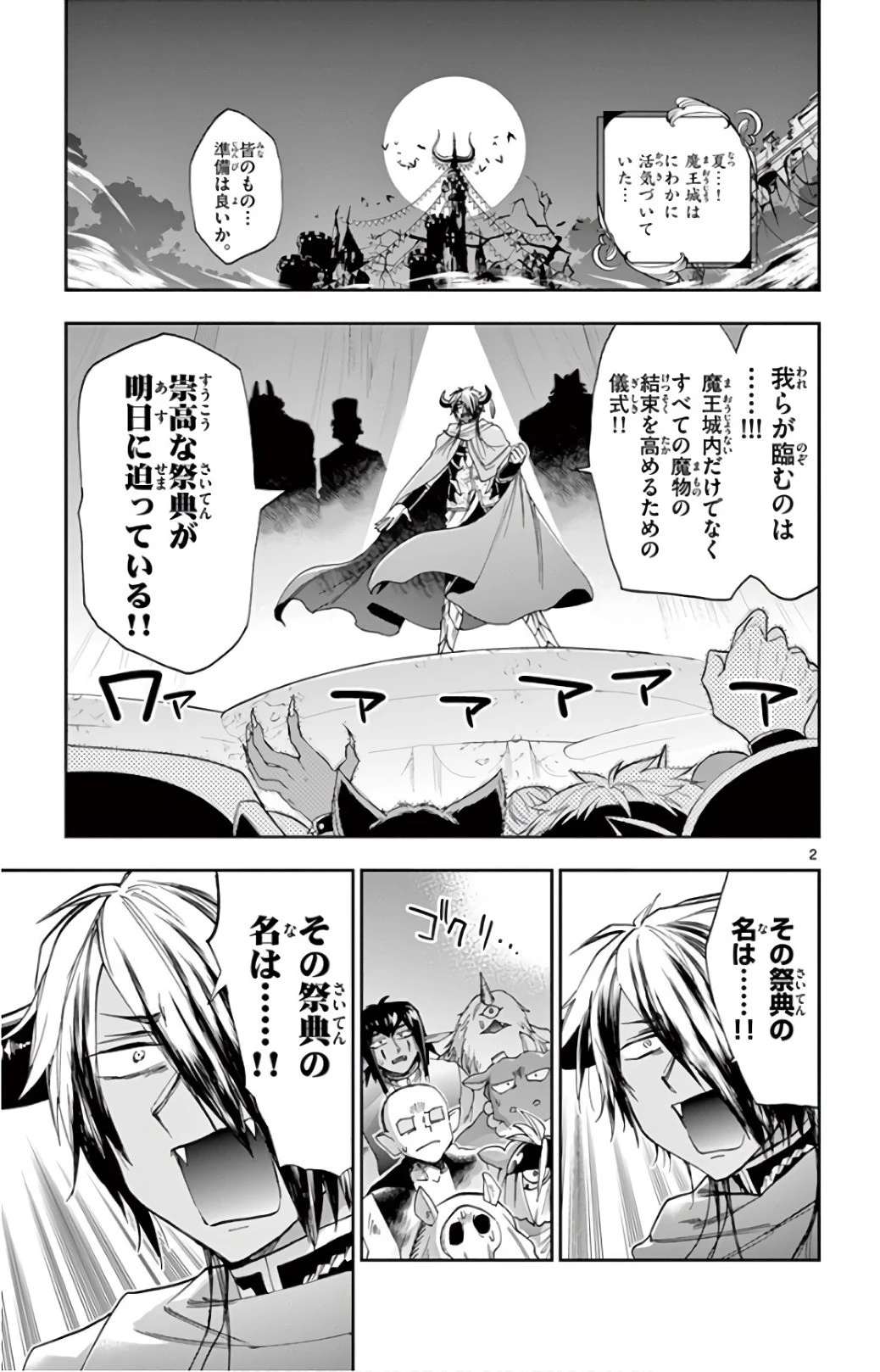 魔王城でおやすみ 第113話 - 1