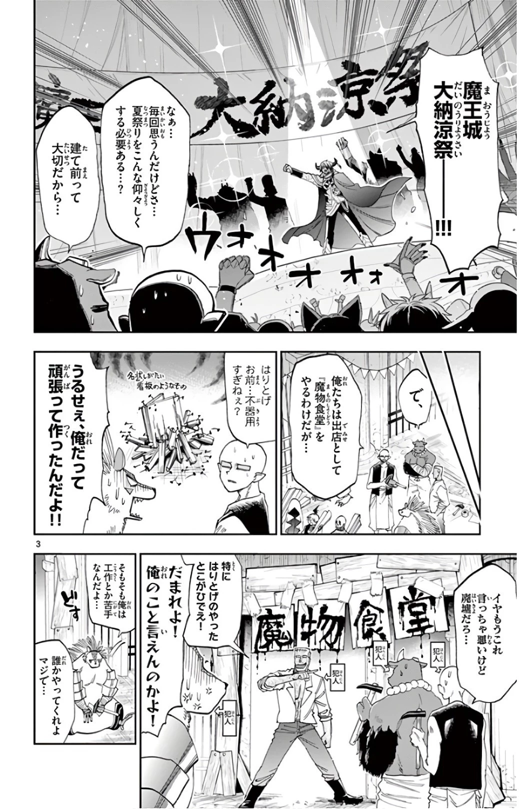 魔王城でおやすみ 第113話 - 2