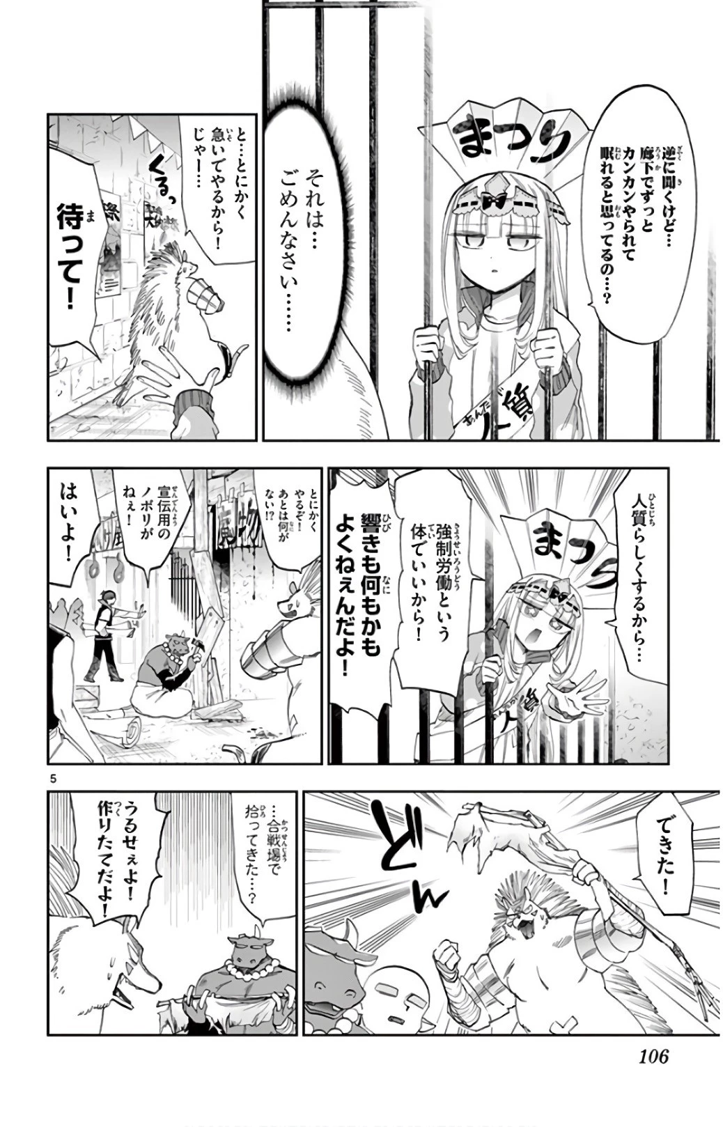 魔王城でおやすみ 第113話 - 4