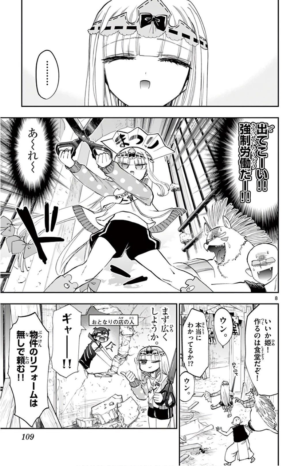 魔王城でおやすみ 第113話 - 7