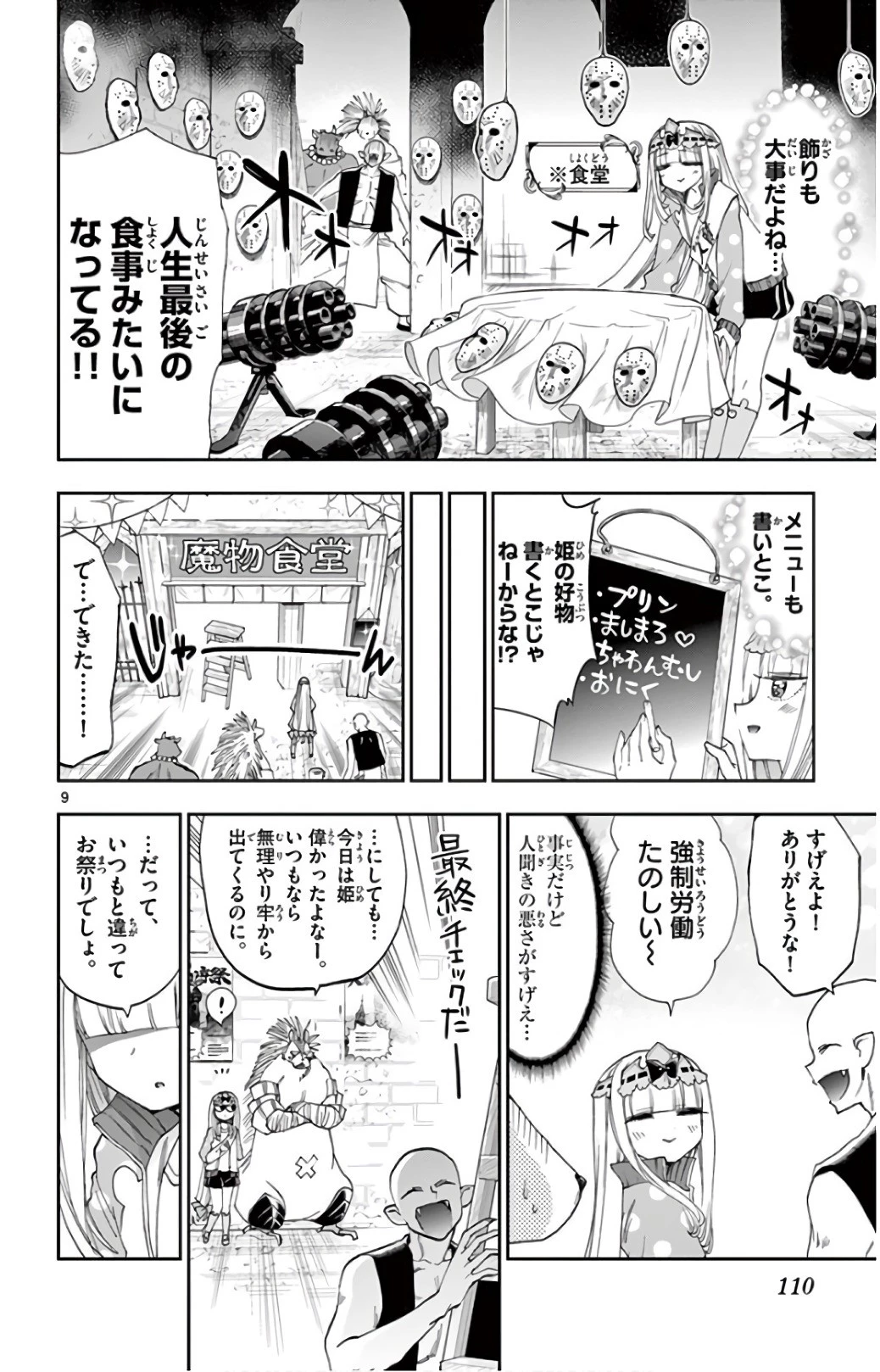 魔王城でおやすみ 第113話 - 8