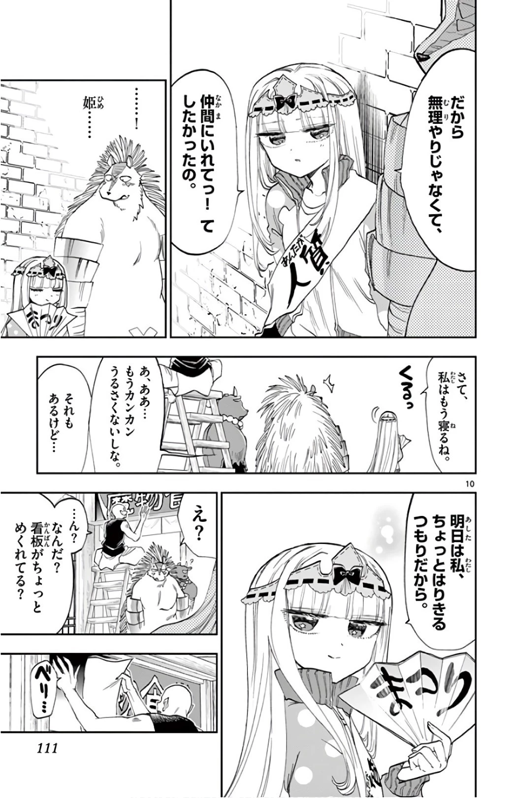 魔王城でおやすみ 第113話 - 9