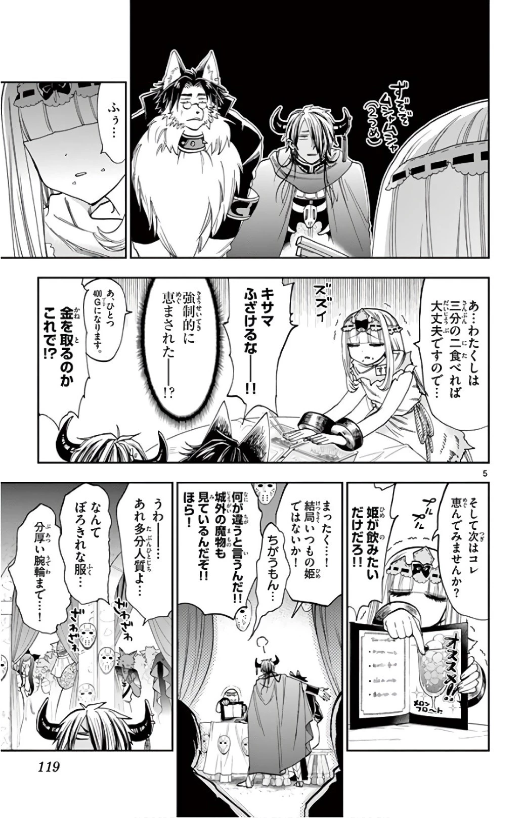 魔王城でおやすみ 第114話 - 5