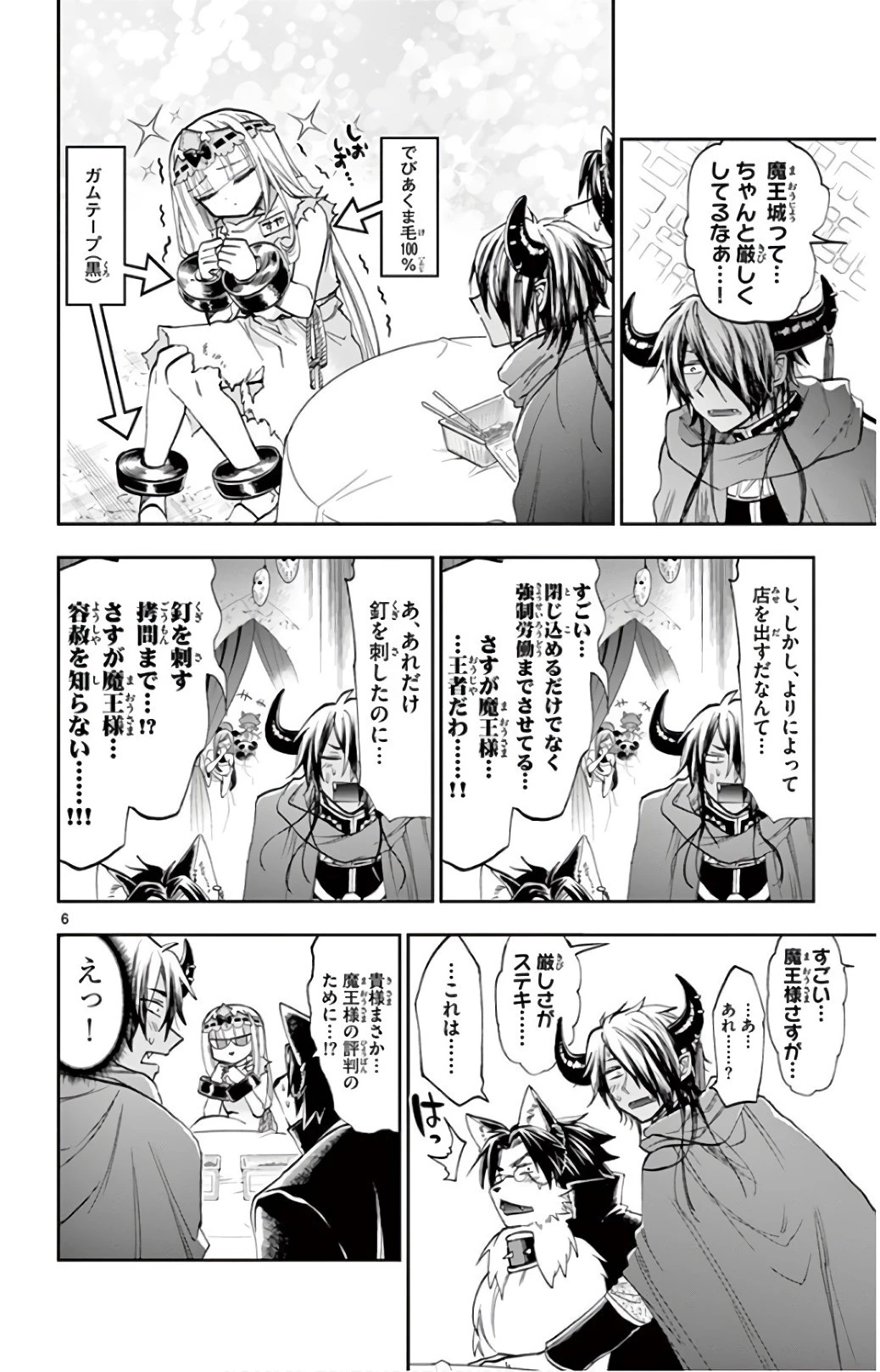 魔王城でおやすみ 第114話 - 6