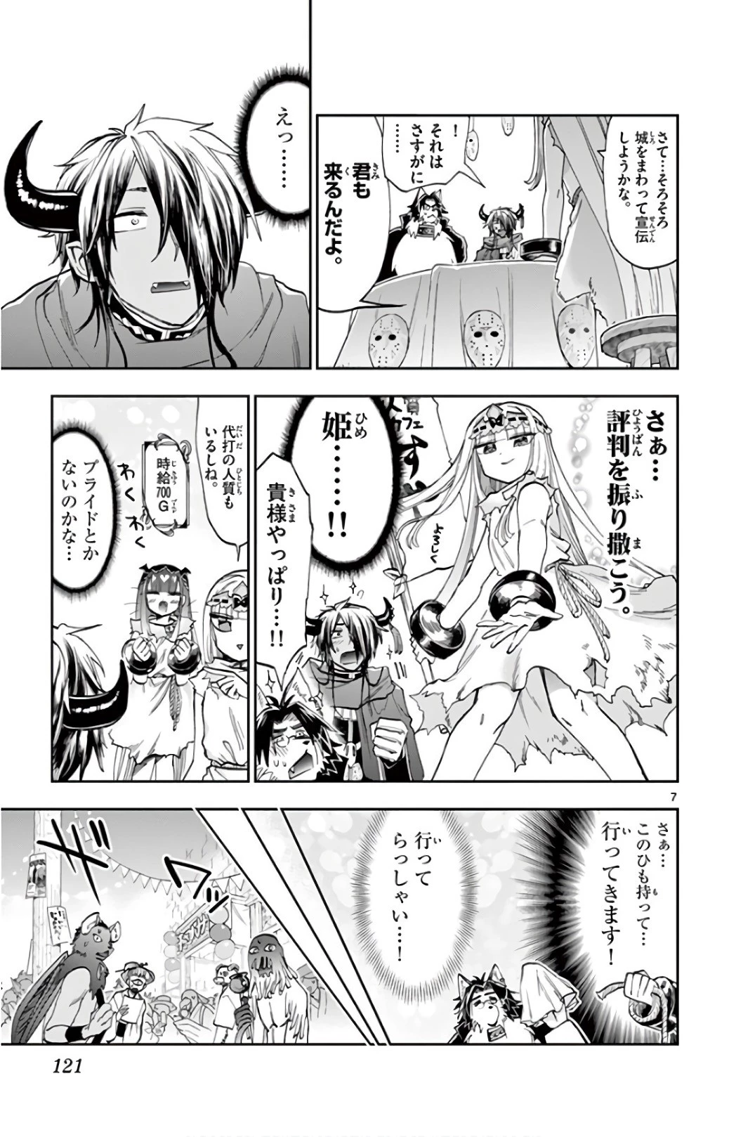 魔王城でおやすみ 第114話 - 7