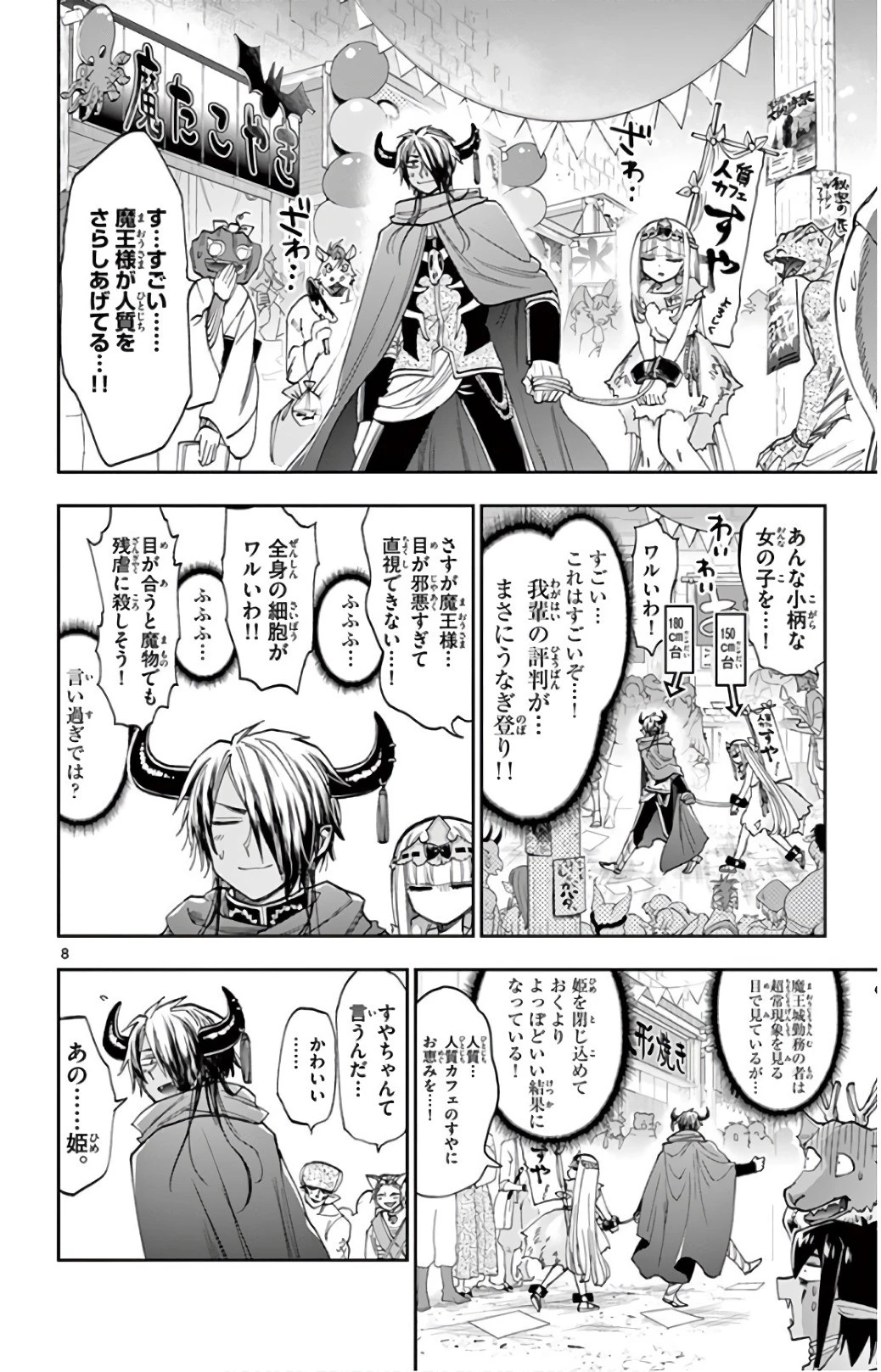 魔王城でおやすみ 第114話 - 8