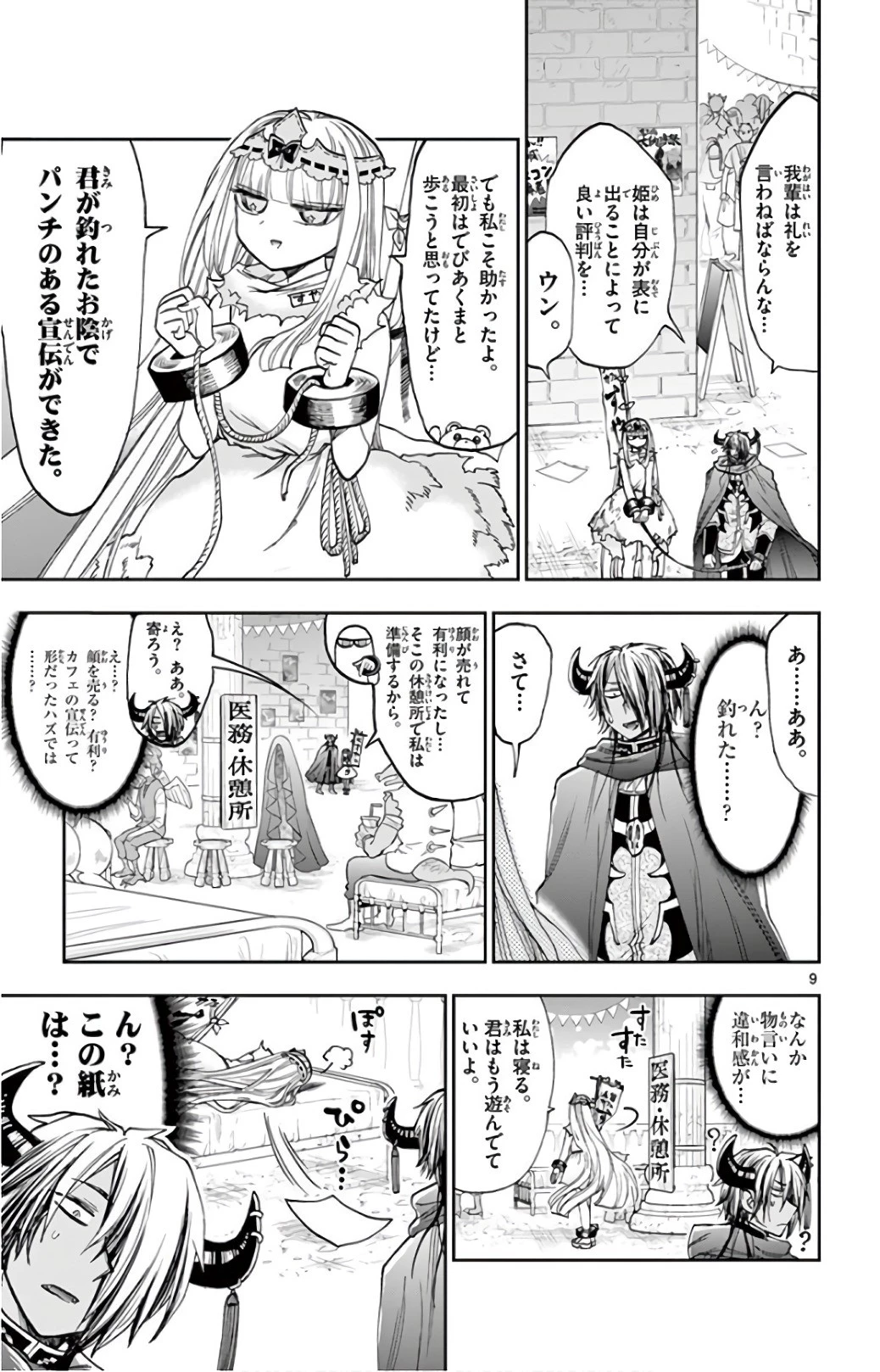 魔王城でおやすみ 第114話 - 9