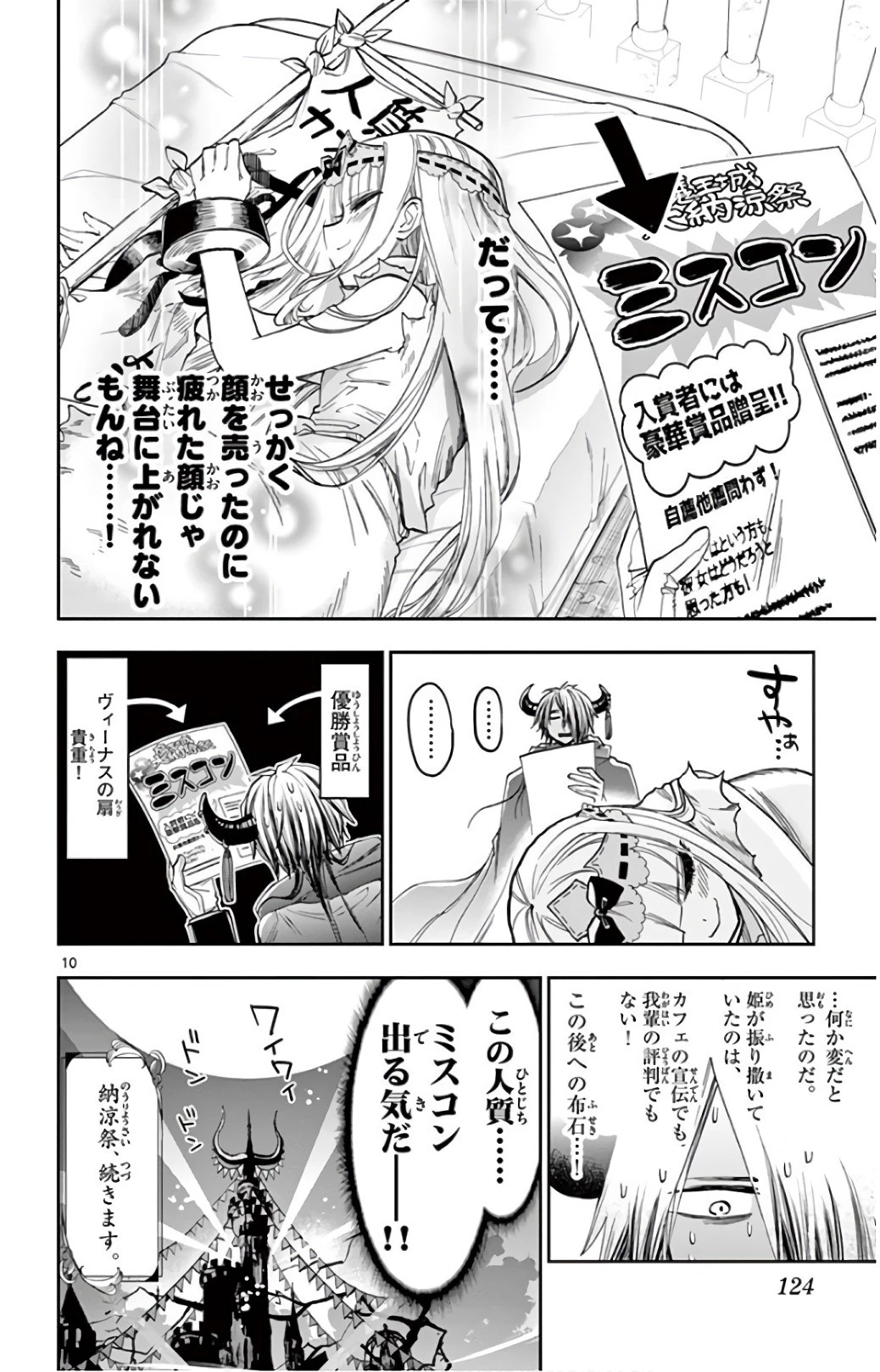 魔王城でおやすみ 第114話 - 10