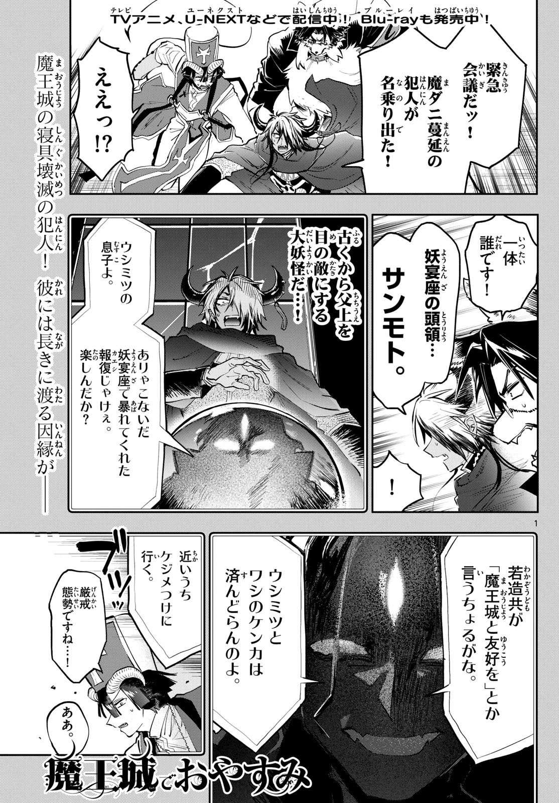 魔王城でおやすみ 第355話 - 1