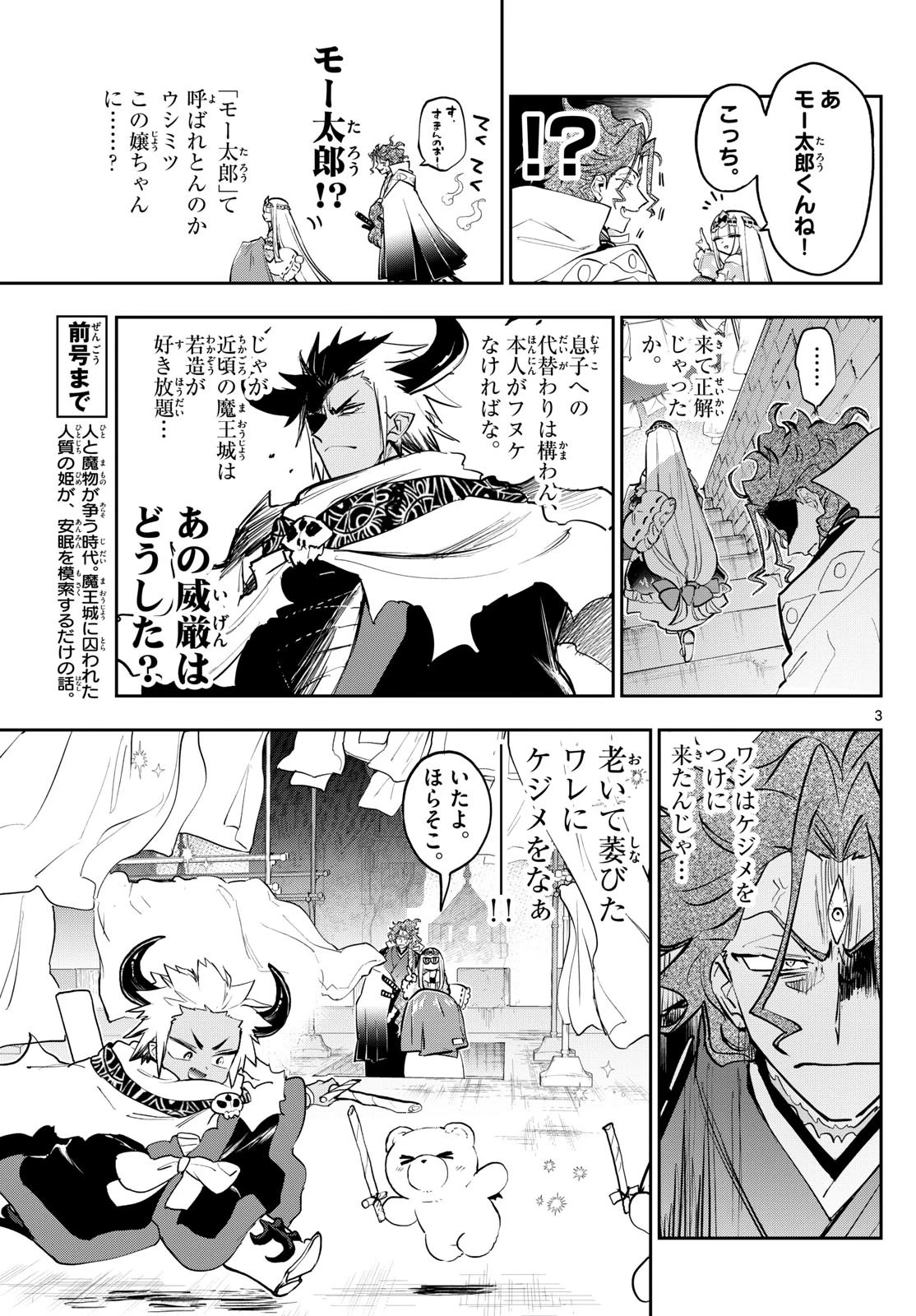 魔王城でおやすみ 第355話 - 3