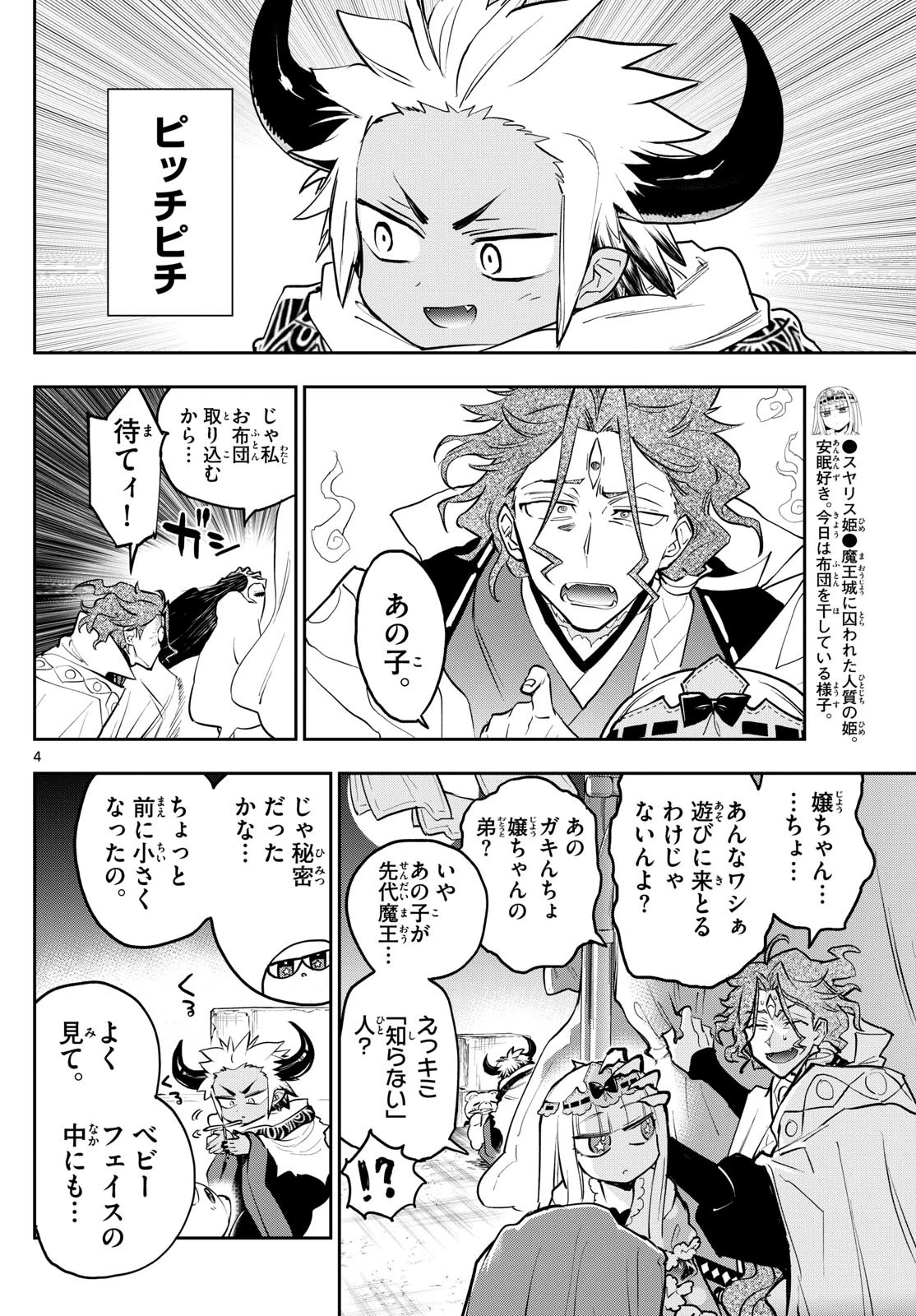 魔王城でおやすみ 第355話 - 4