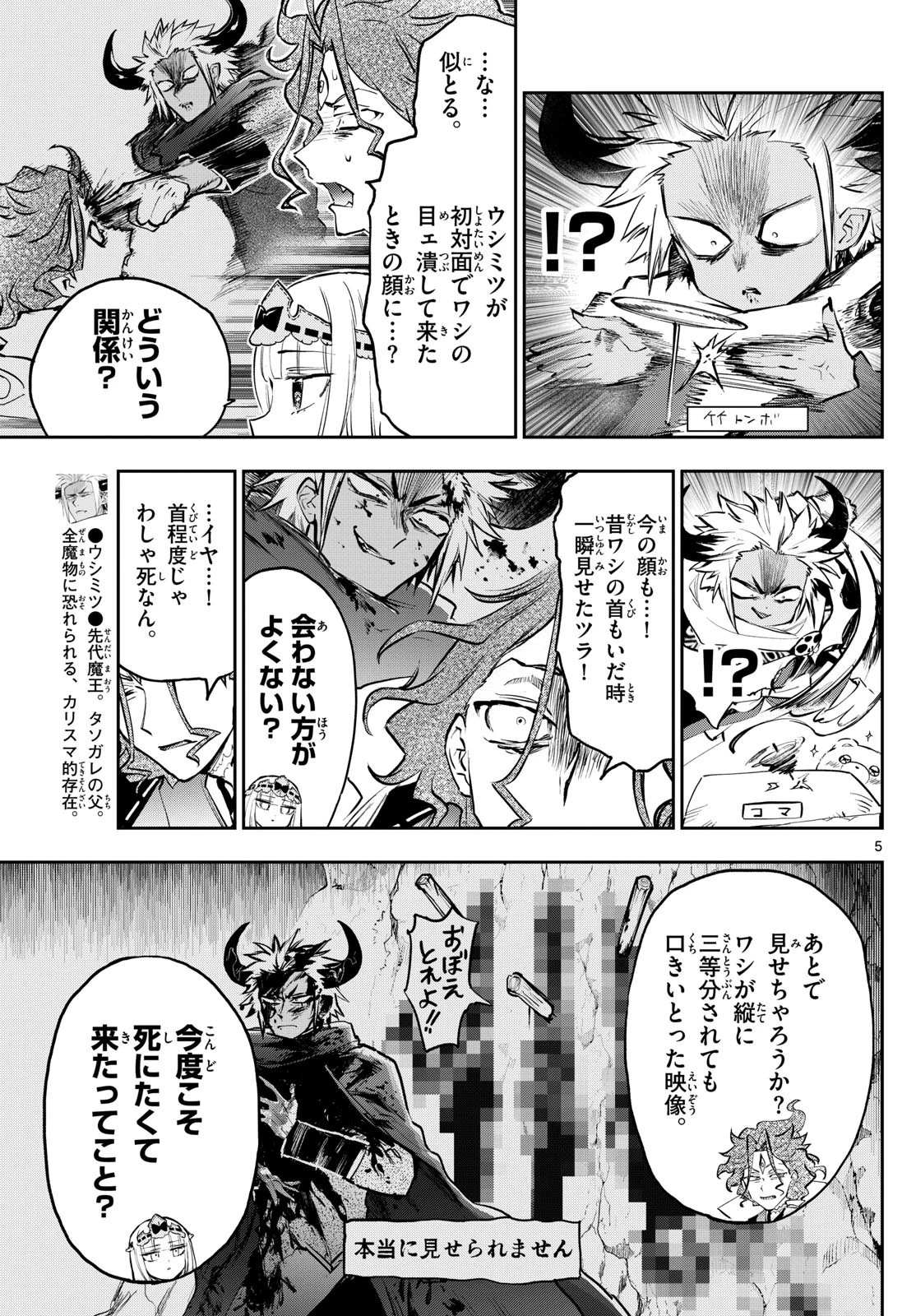 魔王城でおやすみ 第355話 - 5
