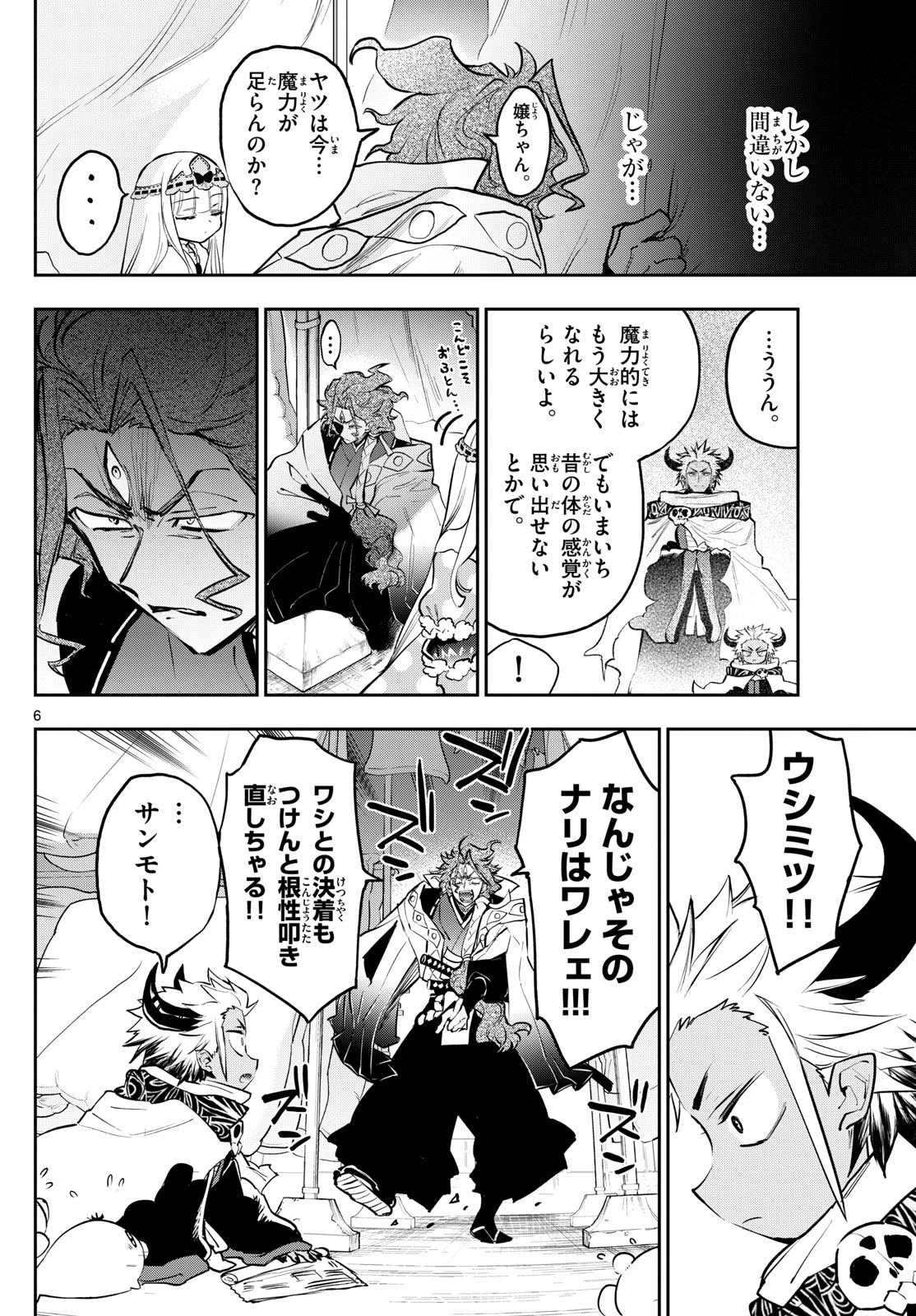 魔王城でおやすみ 第355話 - 6