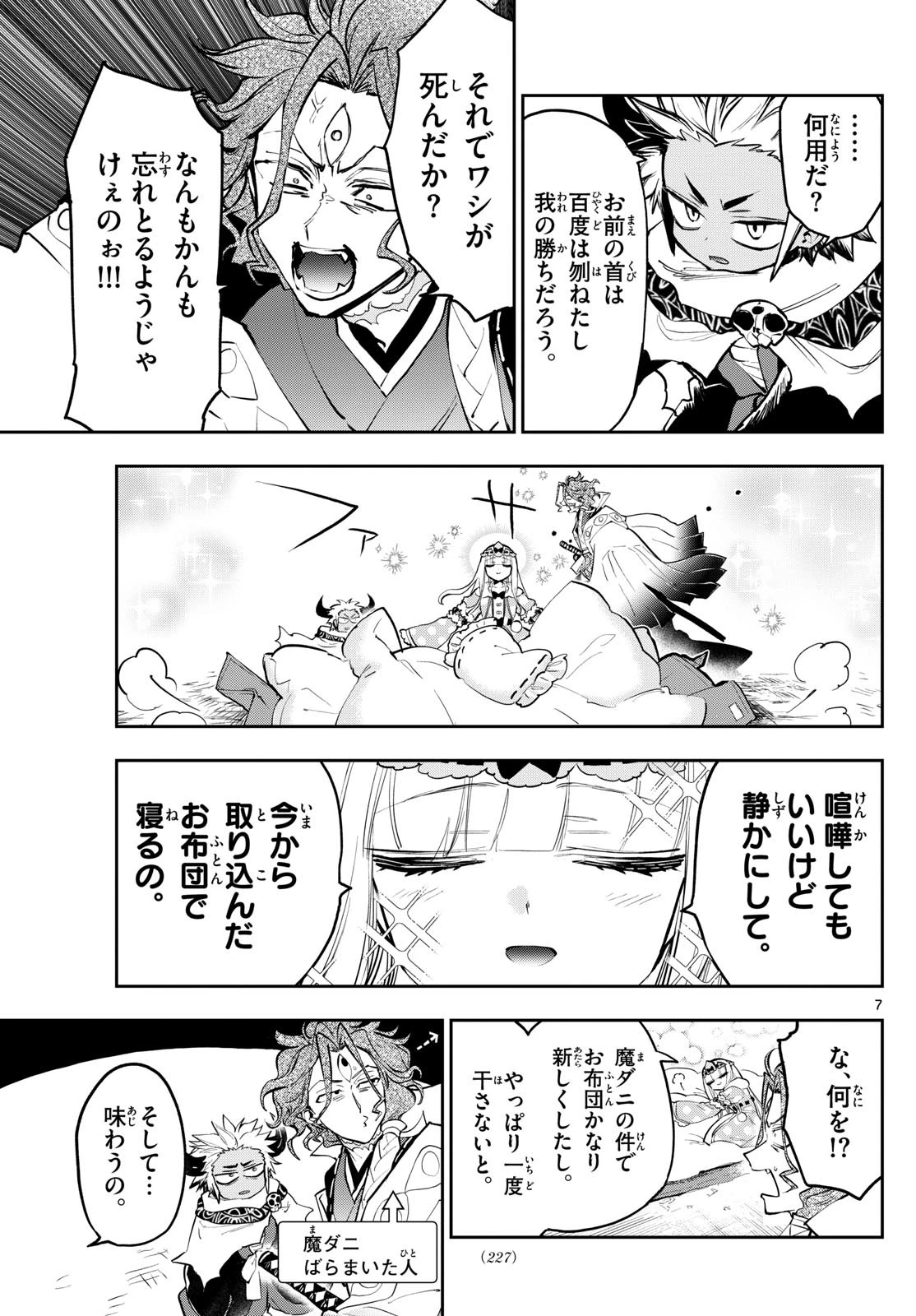 魔王城でおやすみ 第355話 - 7