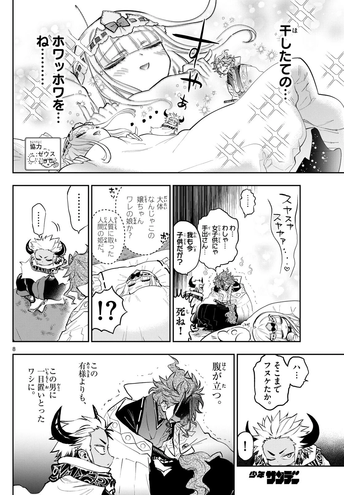 魔王城でおやすみ 第355話 - 8