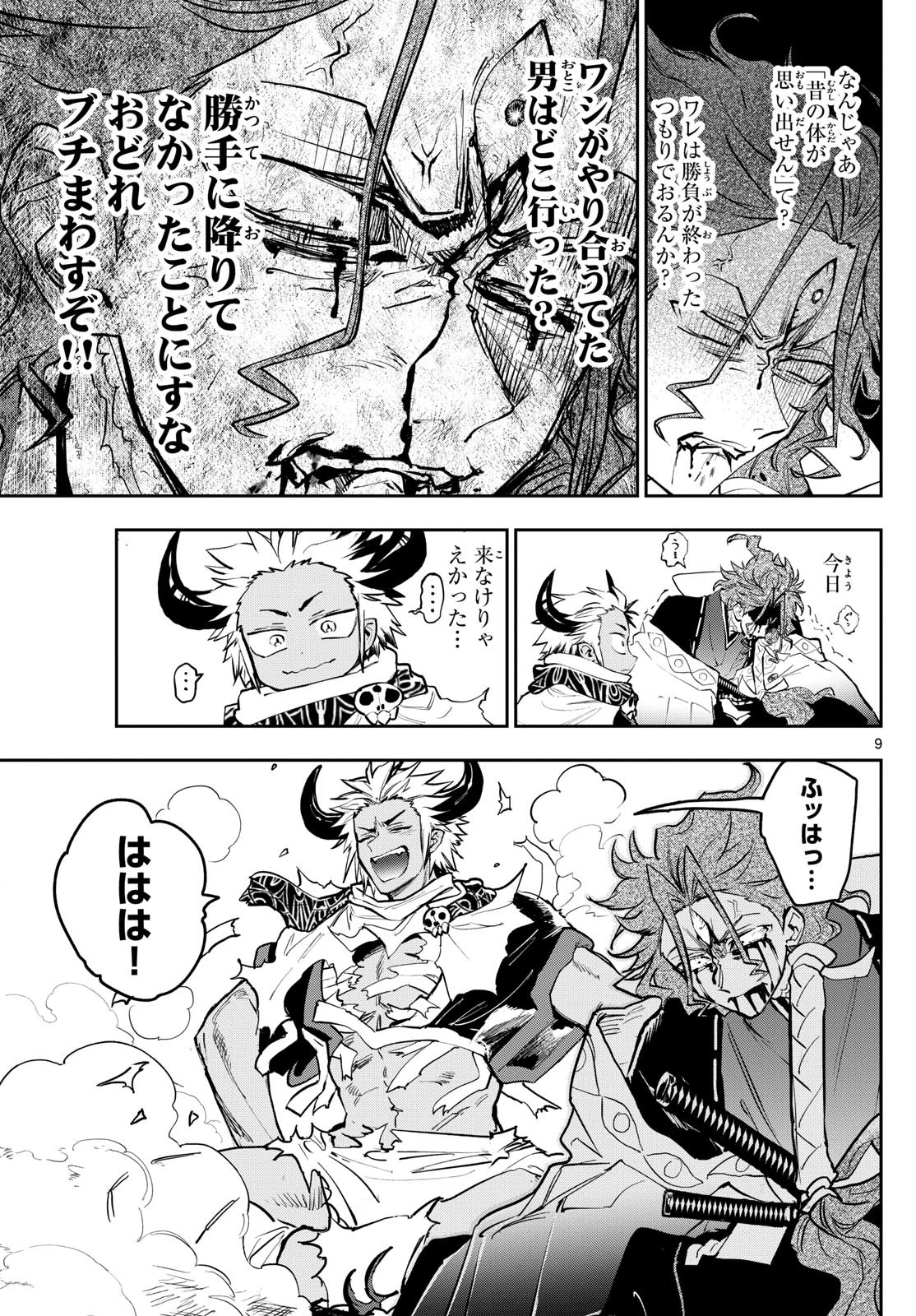 魔王城でおやすみ 第355話 - 9