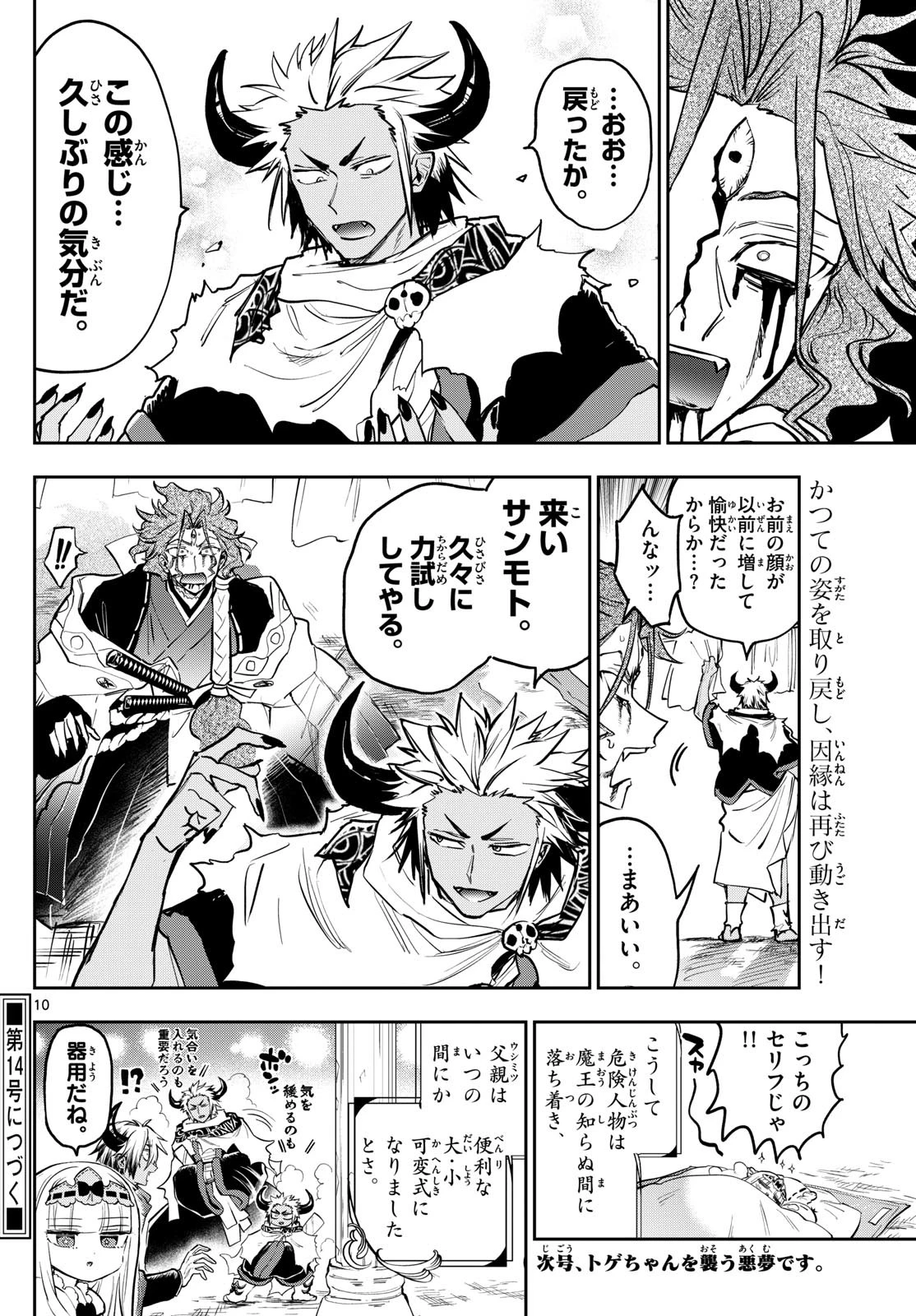 魔王城でおやすみ 第355話 - 10