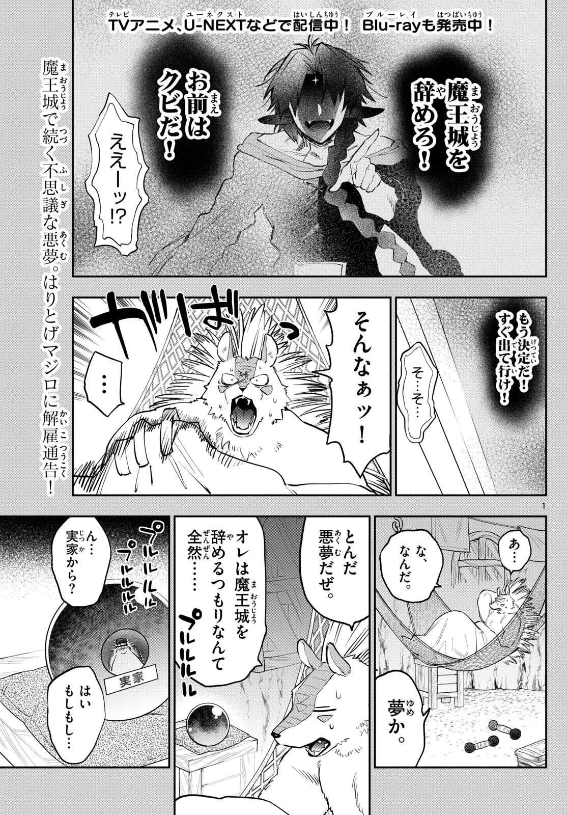 魔王城でおやすみ 第356話 - 1