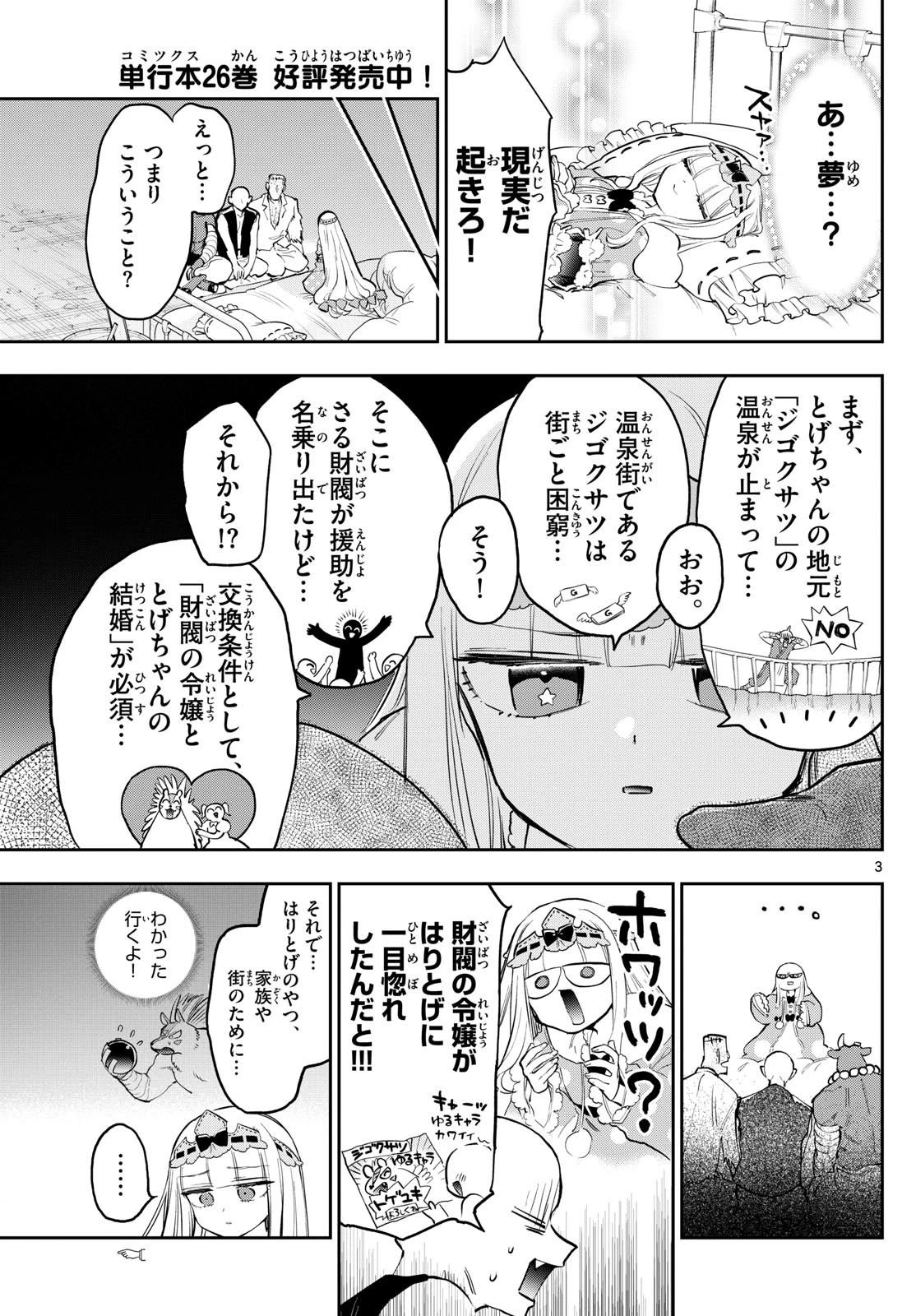 魔王城でおやすみ 第356話 - 3